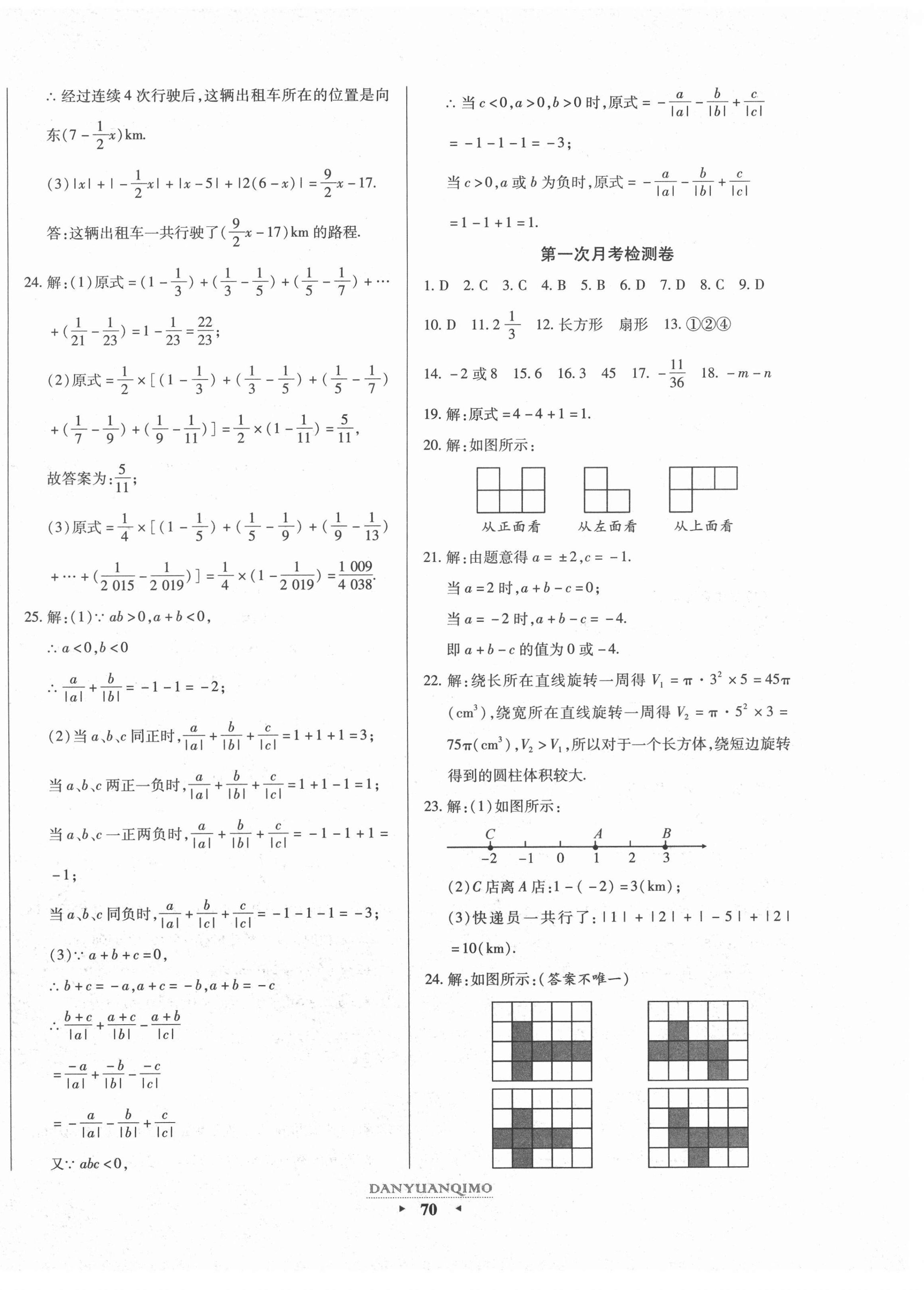 2020年全程考評一卷通七年級數(shù)學(xué)上冊北師大版 第2頁