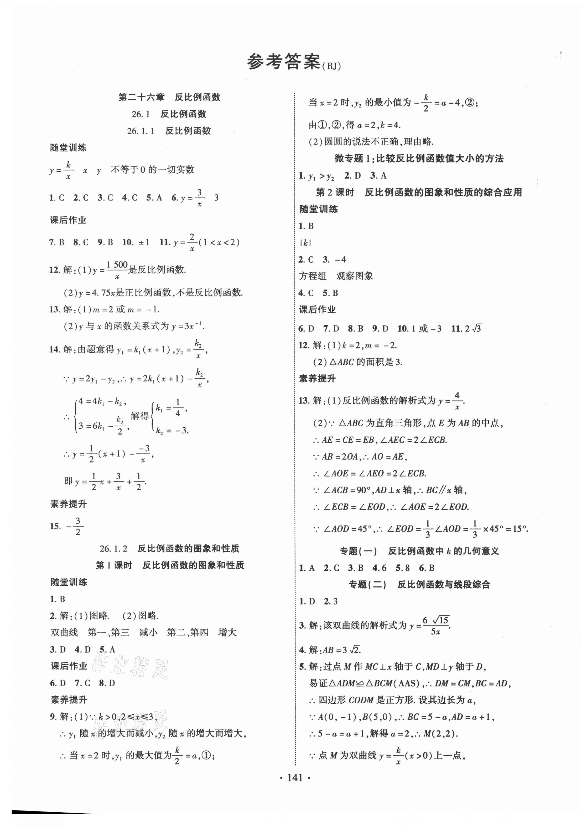 2021年课时掌控九年级数学下册人教版 第1页