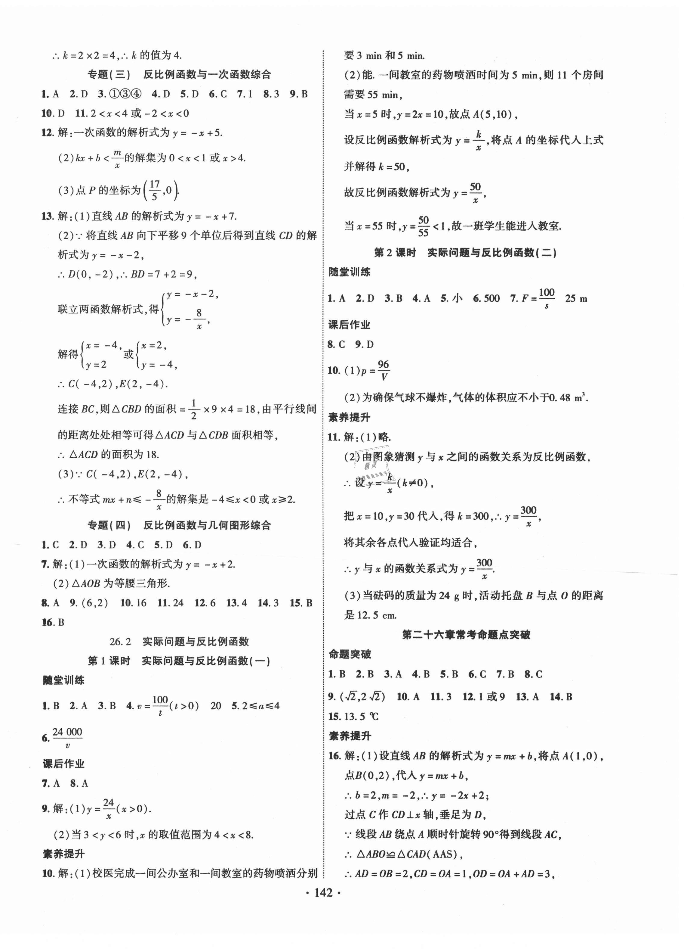 2021年课时掌控九年级数学下册人教版 第2页