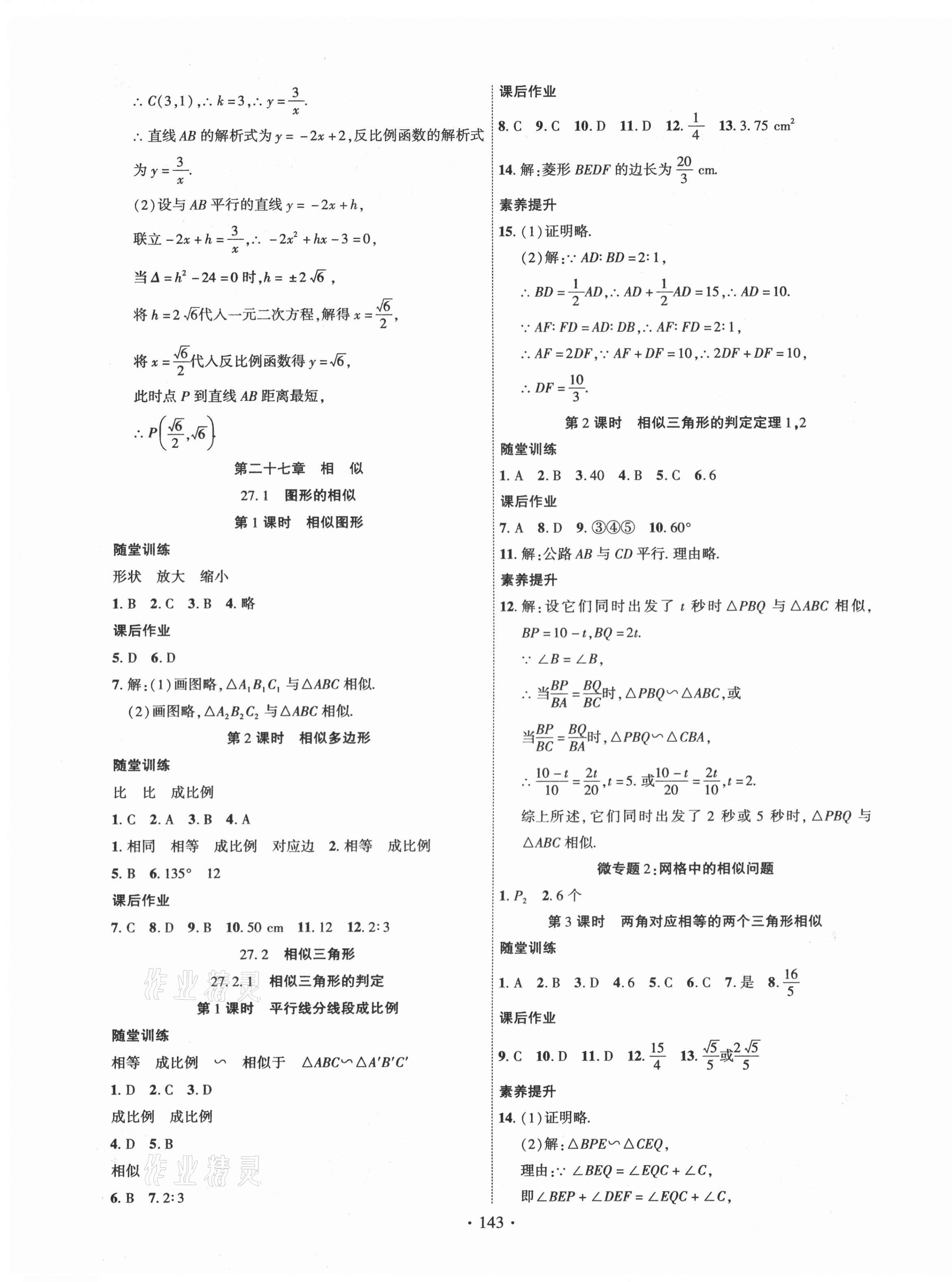 2021年课时掌控九年级数学下册人教版 第3页