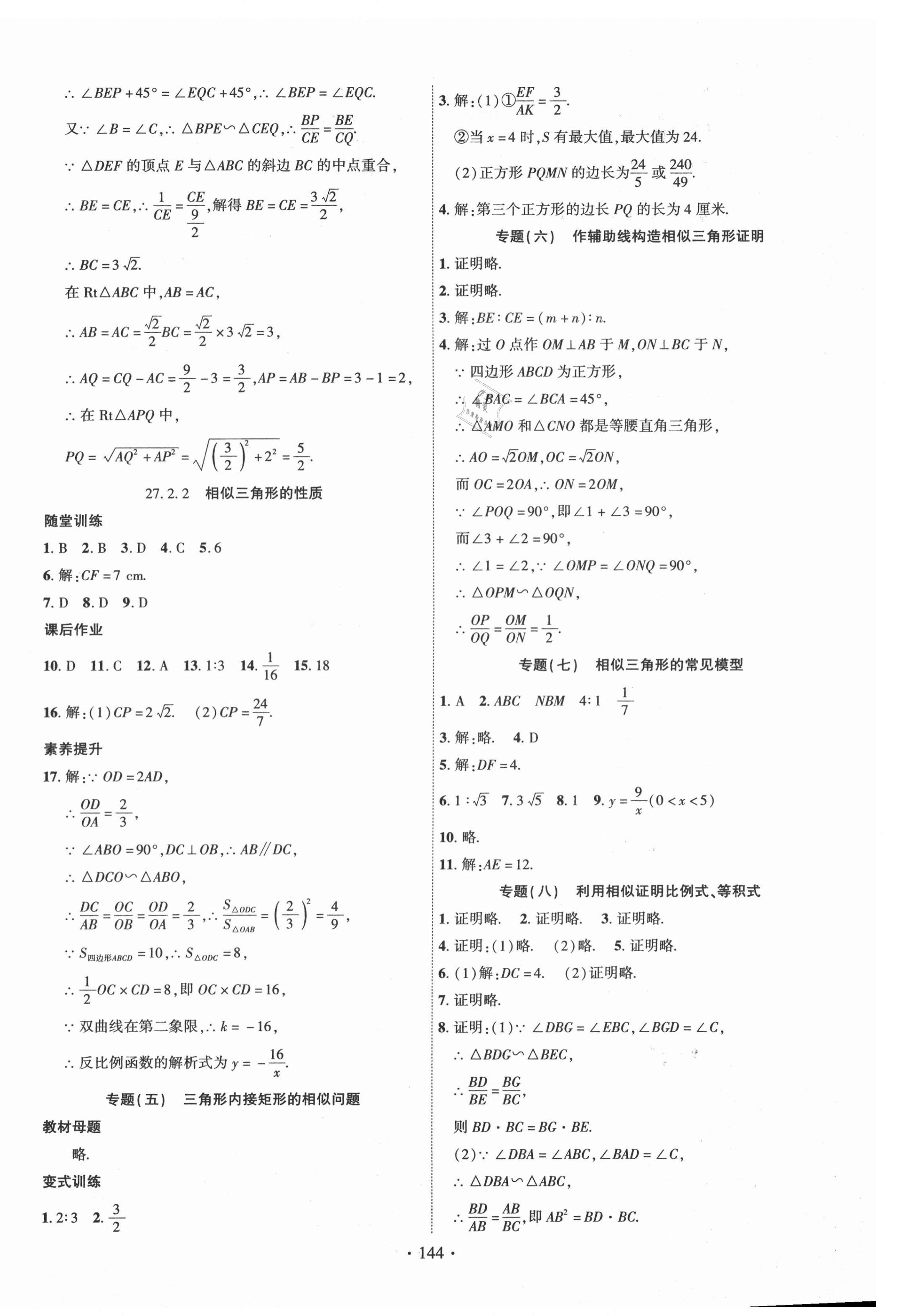 2021年課時(shí)掌控九年級(jí)數(shù)學(xué)下冊(cè)人教版 第4頁