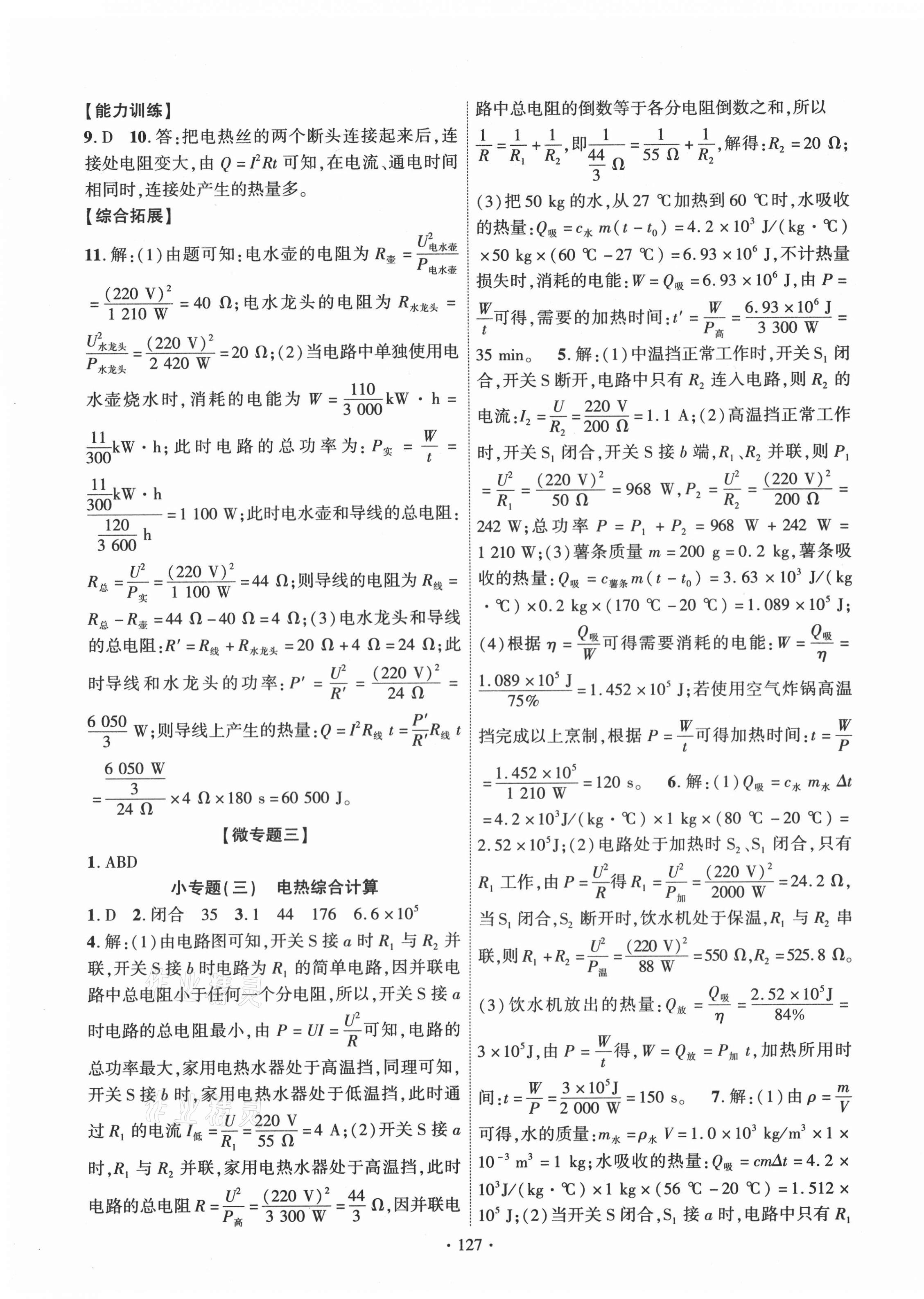 2021年课时掌控九年级物理下册人教版 第3页