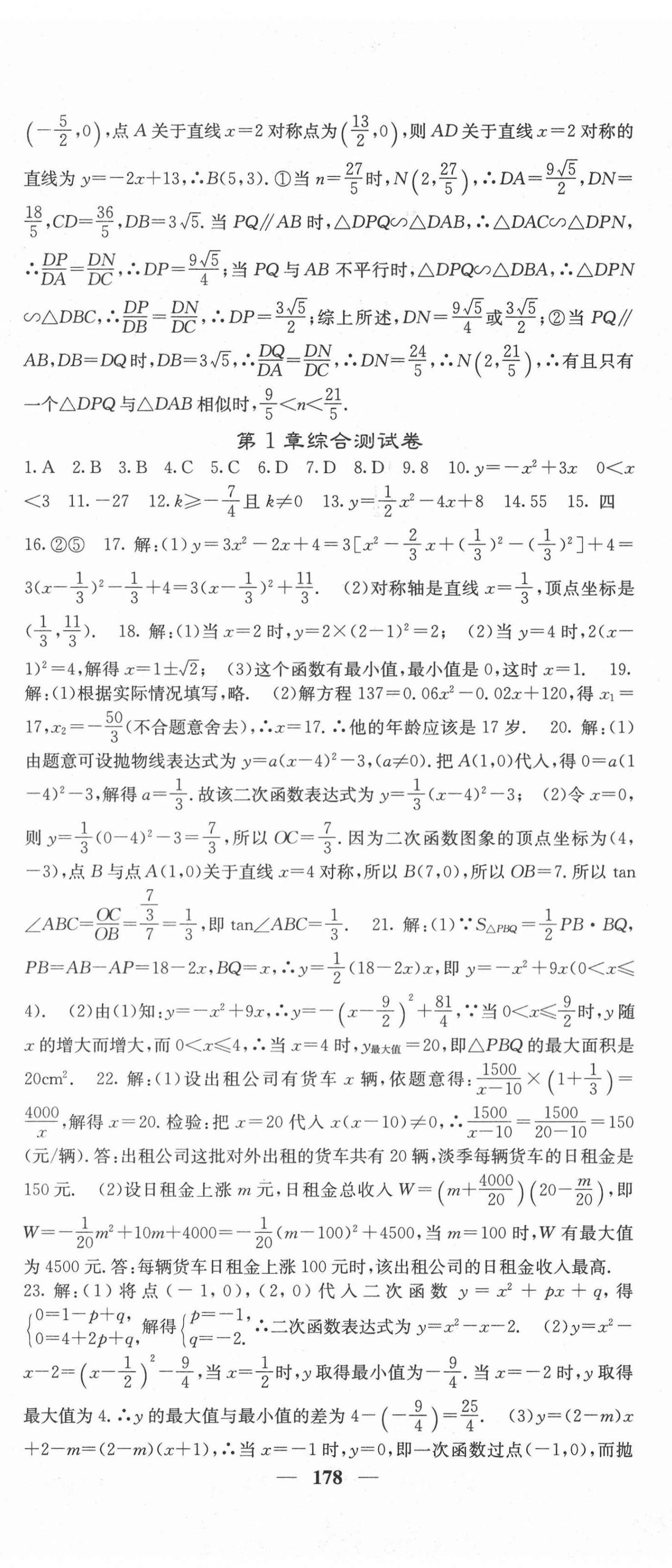 2021年课堂点睛九年级数学下册湘教版 第11页