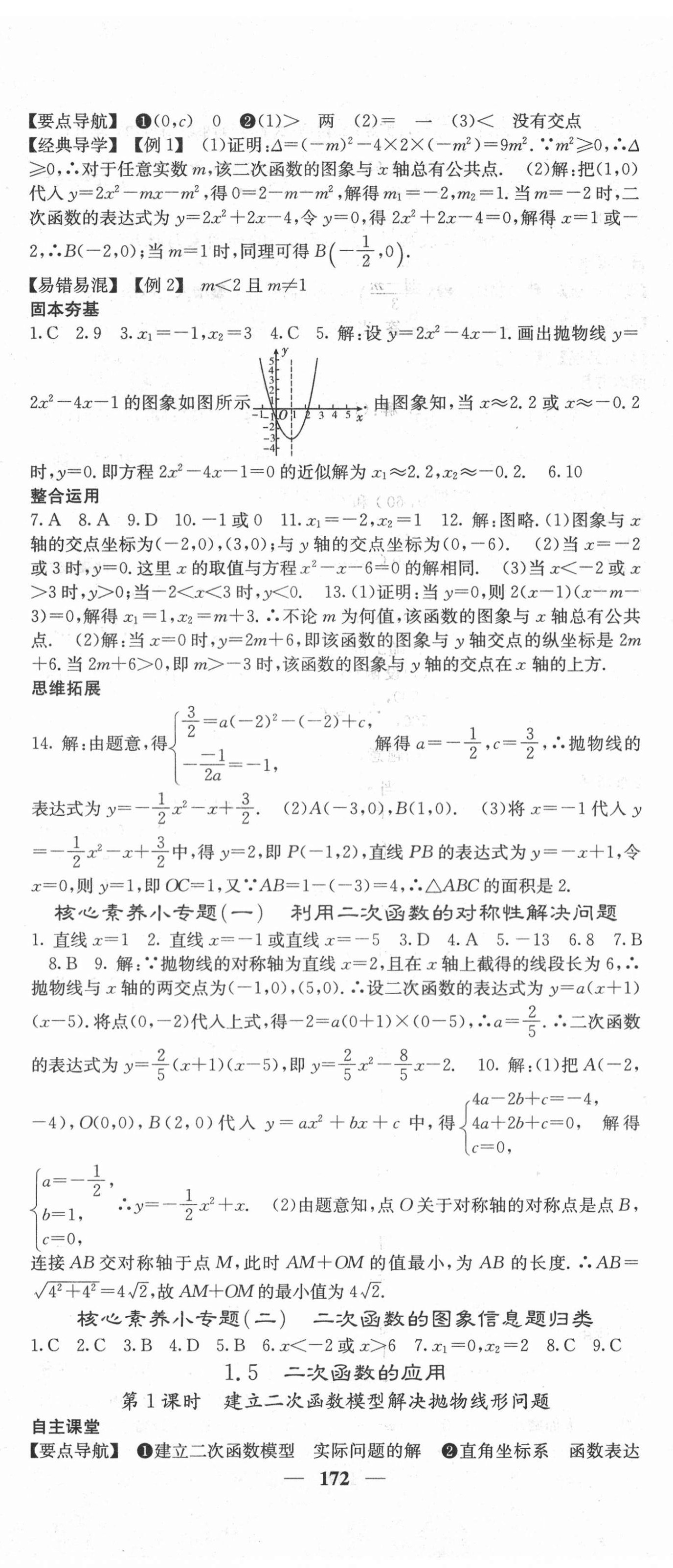 2021年课堂点睛九年级数学下册湘教版 第5页