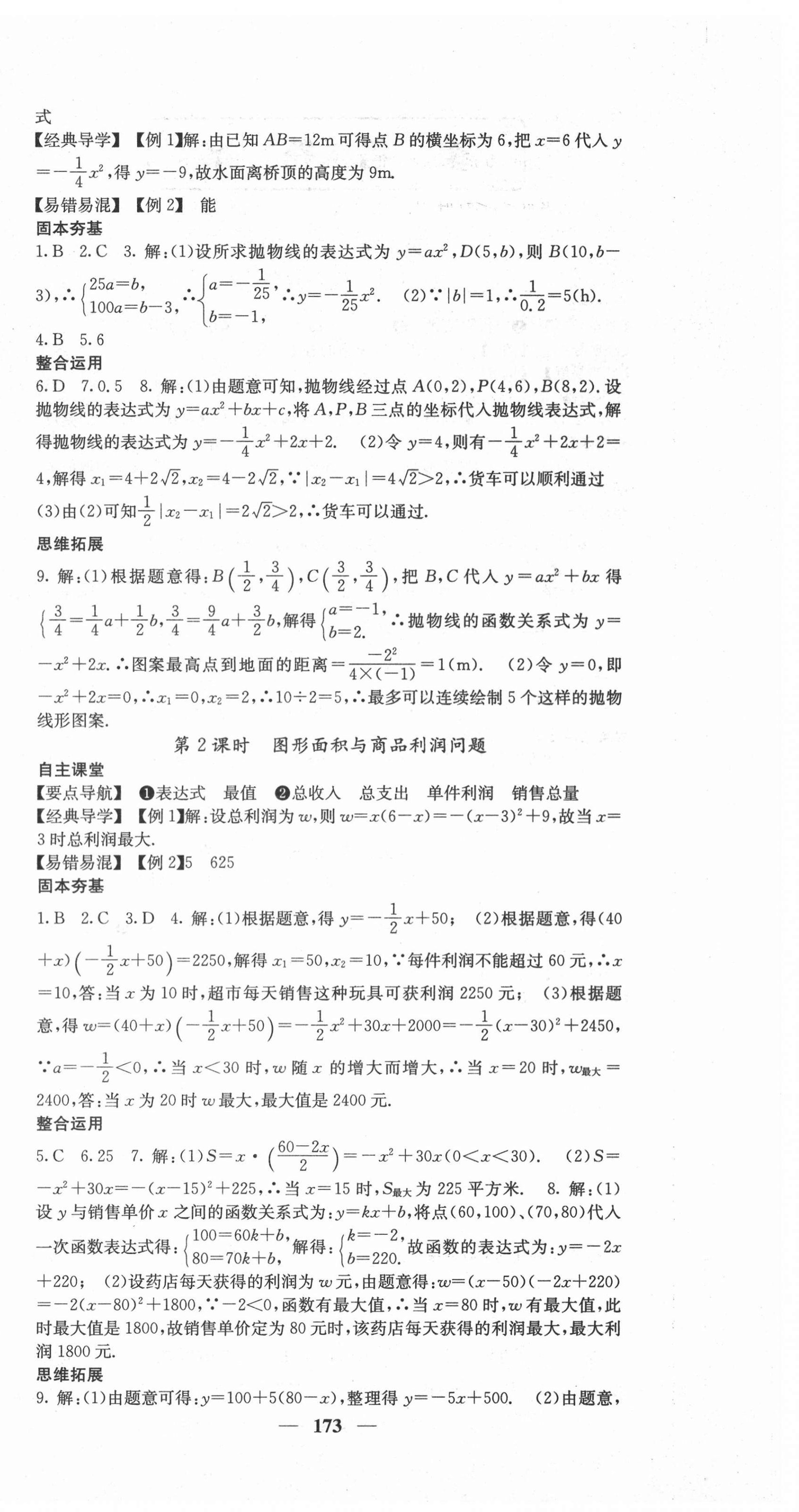 2021年课堂点睛九年级数学下册湘教版 第6页