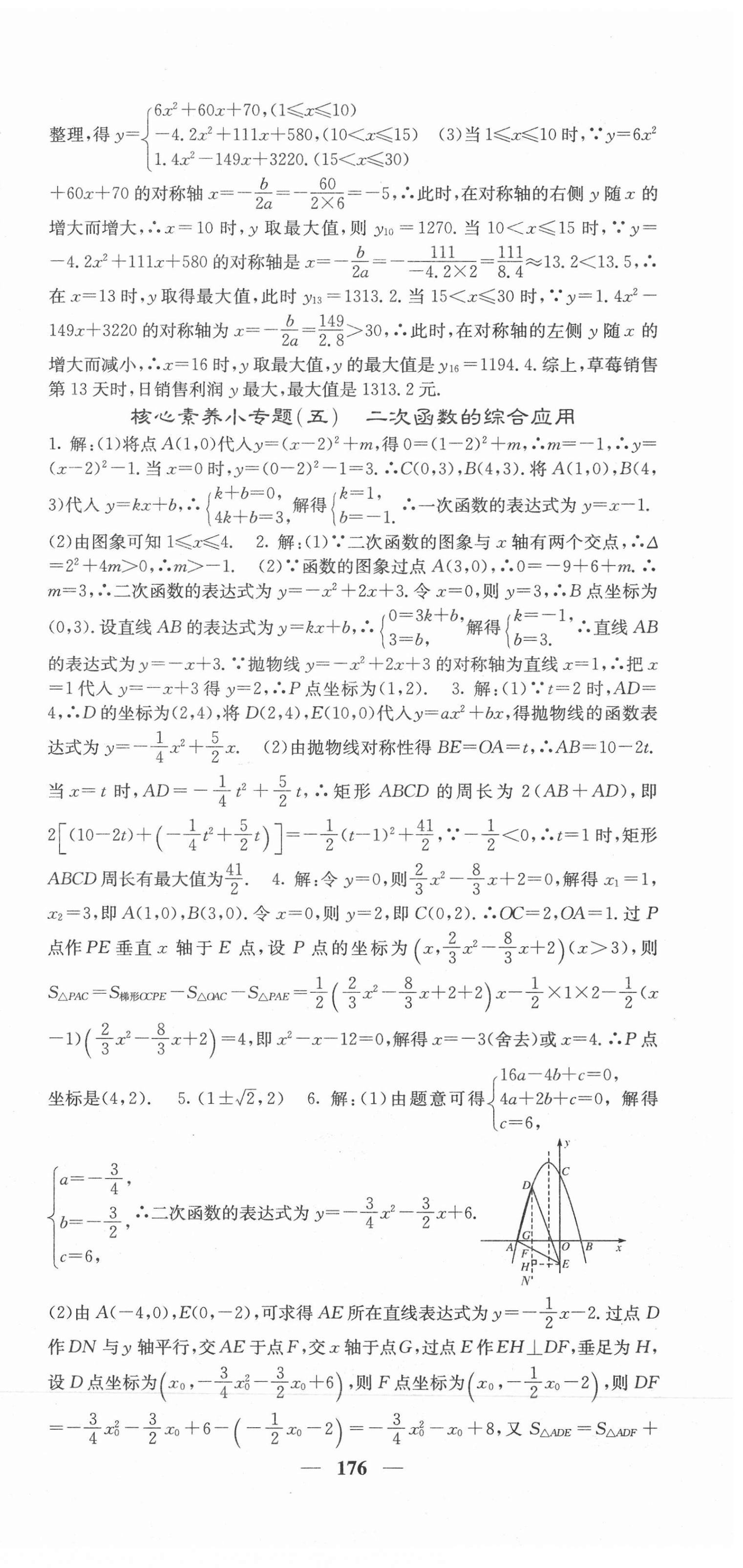 2021年课堂点睛九年级数学下册湘教版 第9页