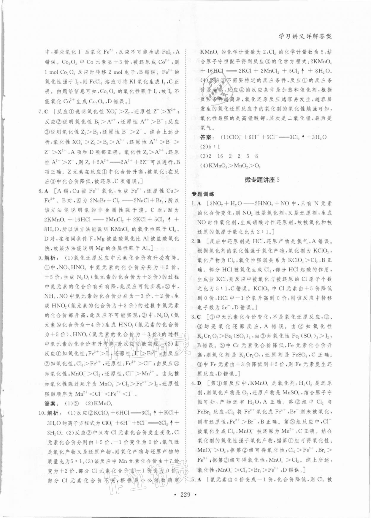 2020年金版新学案高中化学必修第一册人教版 参考答案第8页