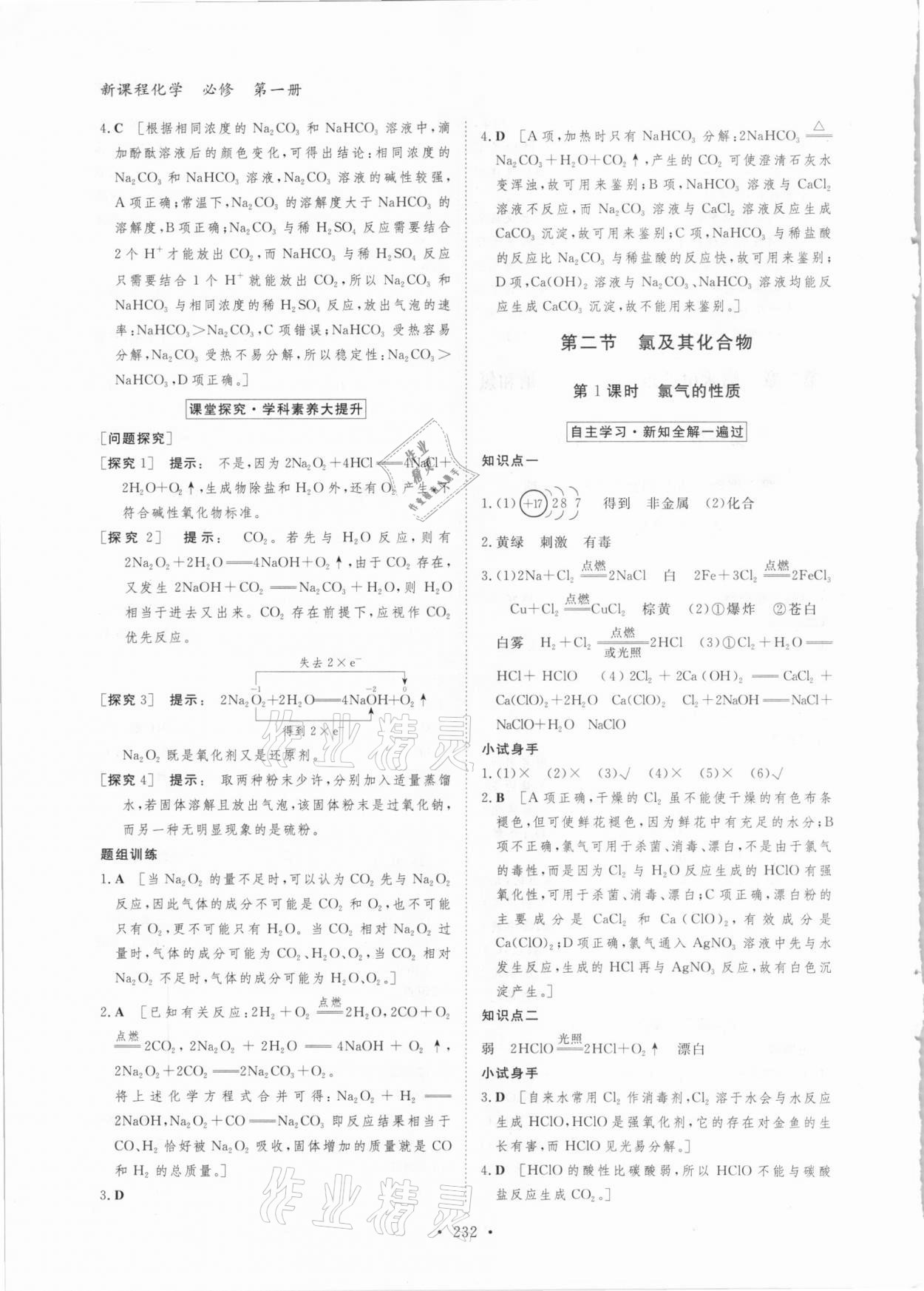 2020年金版新学案高中化学必修第一册人教版 参考答案第11页