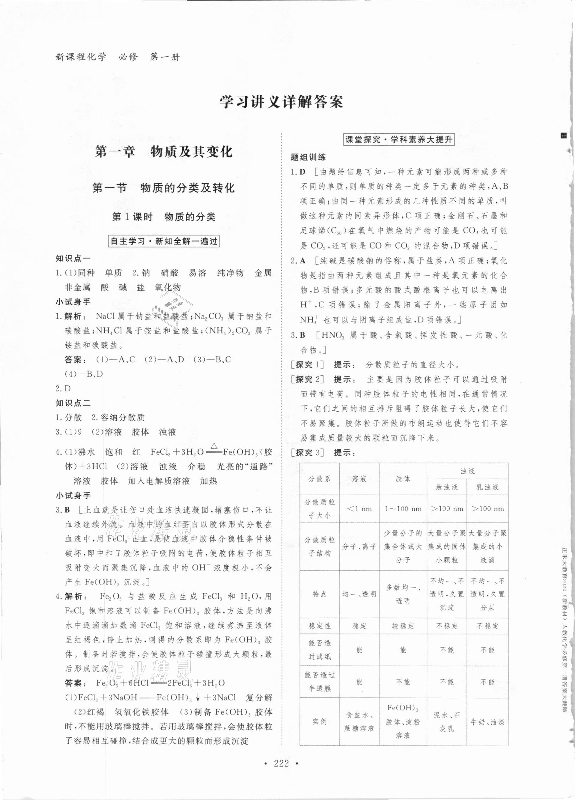 2020年金版新学案高中化学必修第一册人教版 参考答案第1页