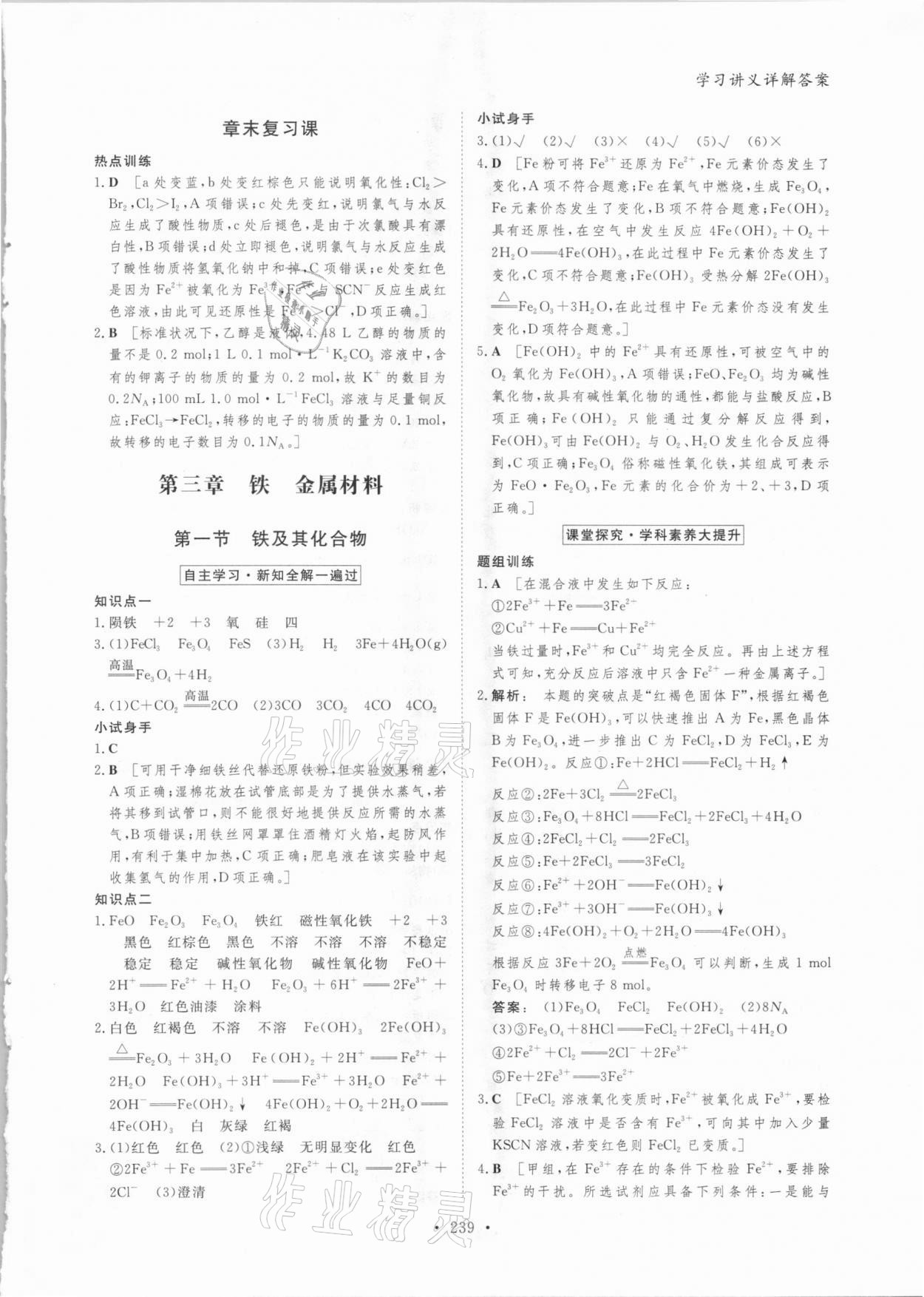 2020年金版新学案高中化学必修第一册人教版 参考答案第18页