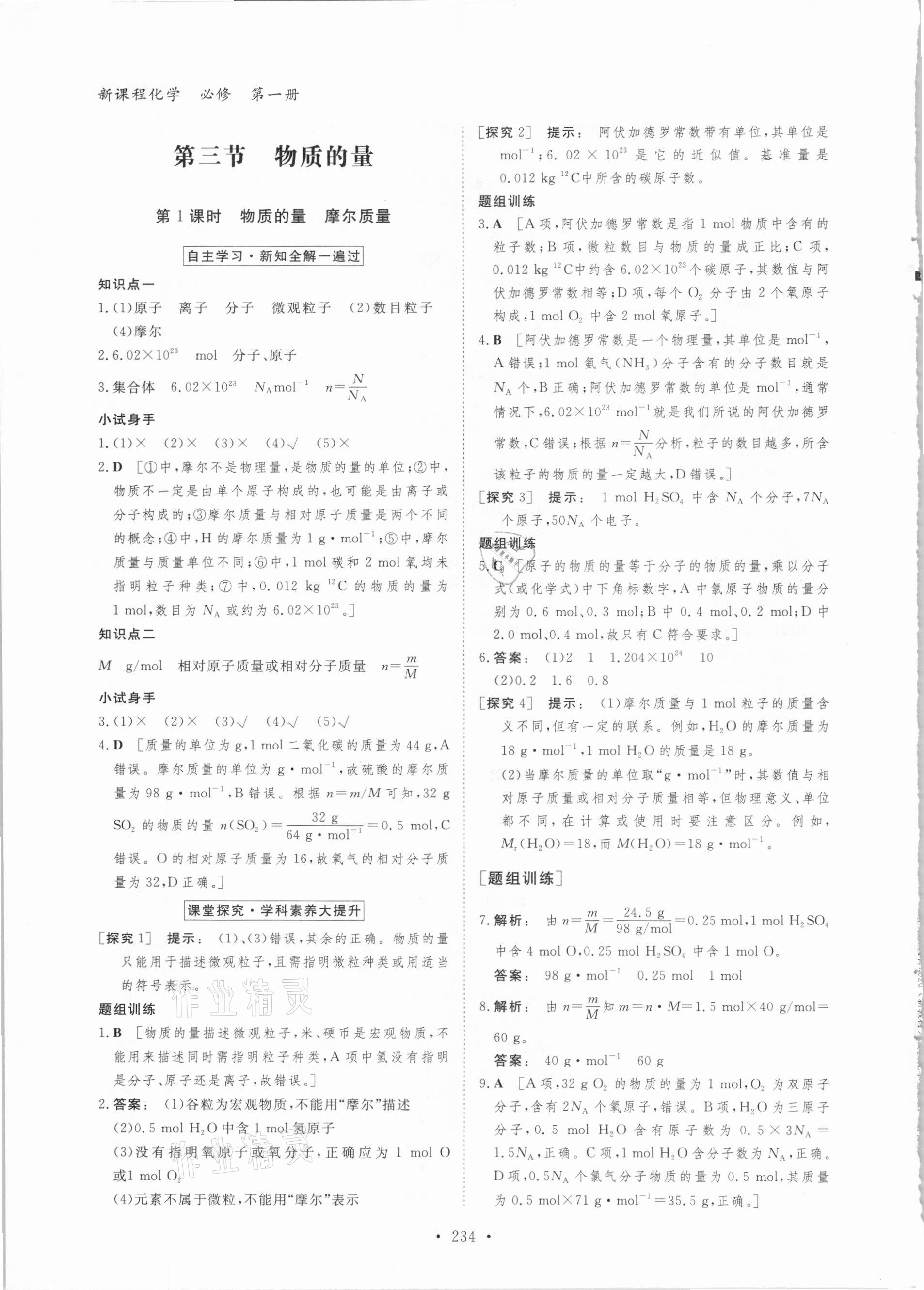 2020年金版新学案高中化学必修第一册人教版 参考答案第13页