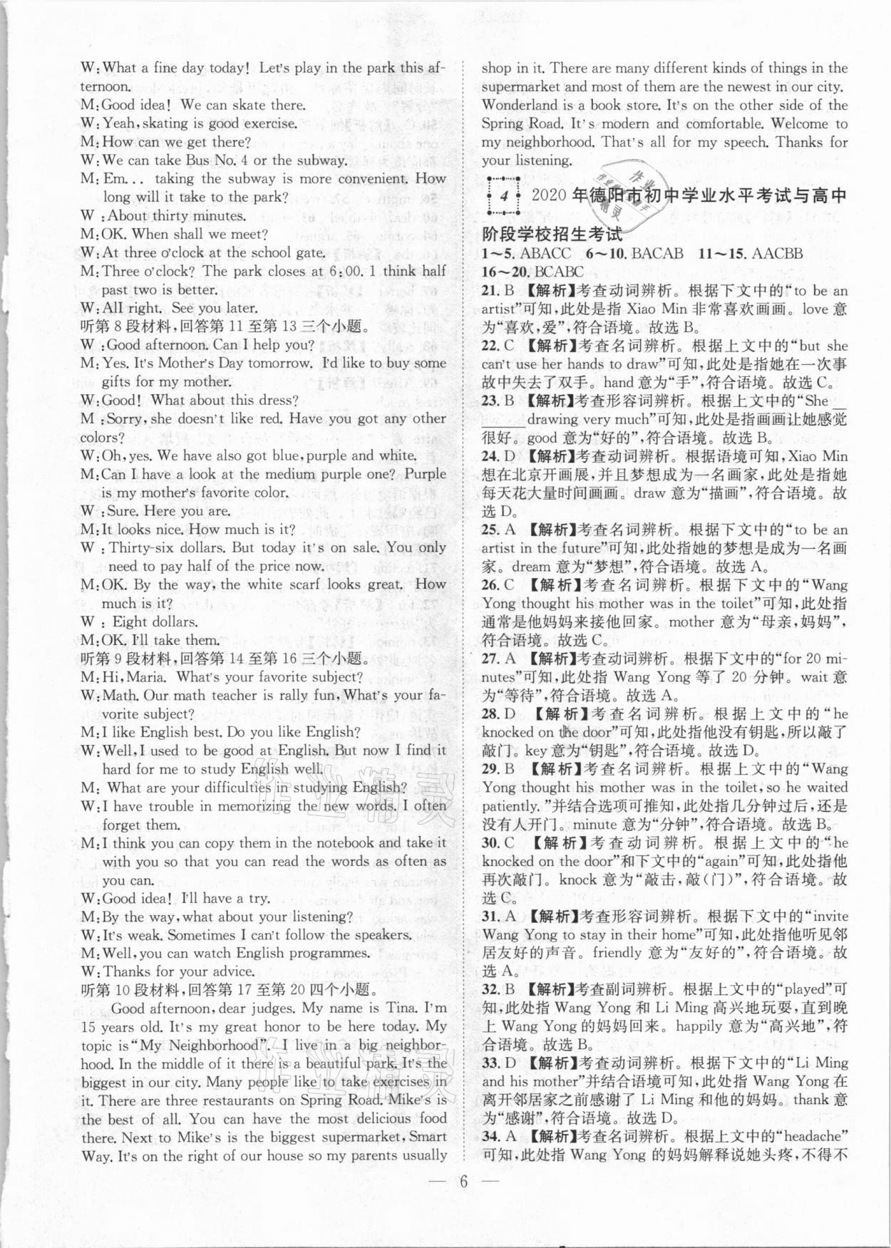 2021年智慧萬(wàn)羽四川中考2021全國(guó)中考試題薈萃英語(yǔ) 參考答案第6頁(yè)