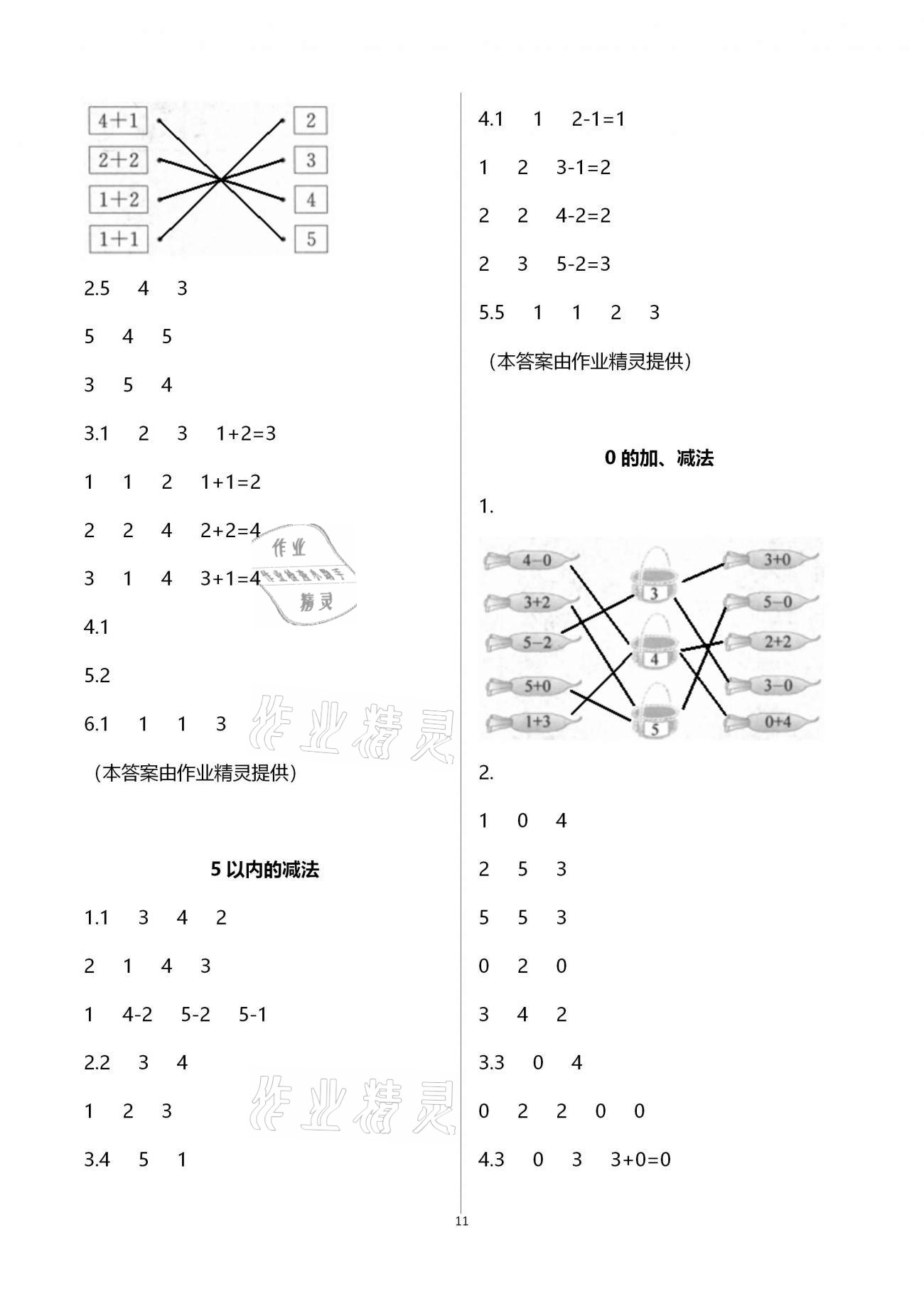 2020年練習與測試小學數(shù)學一年級上冊蘇教版宿遷專版 參考答案第11頁