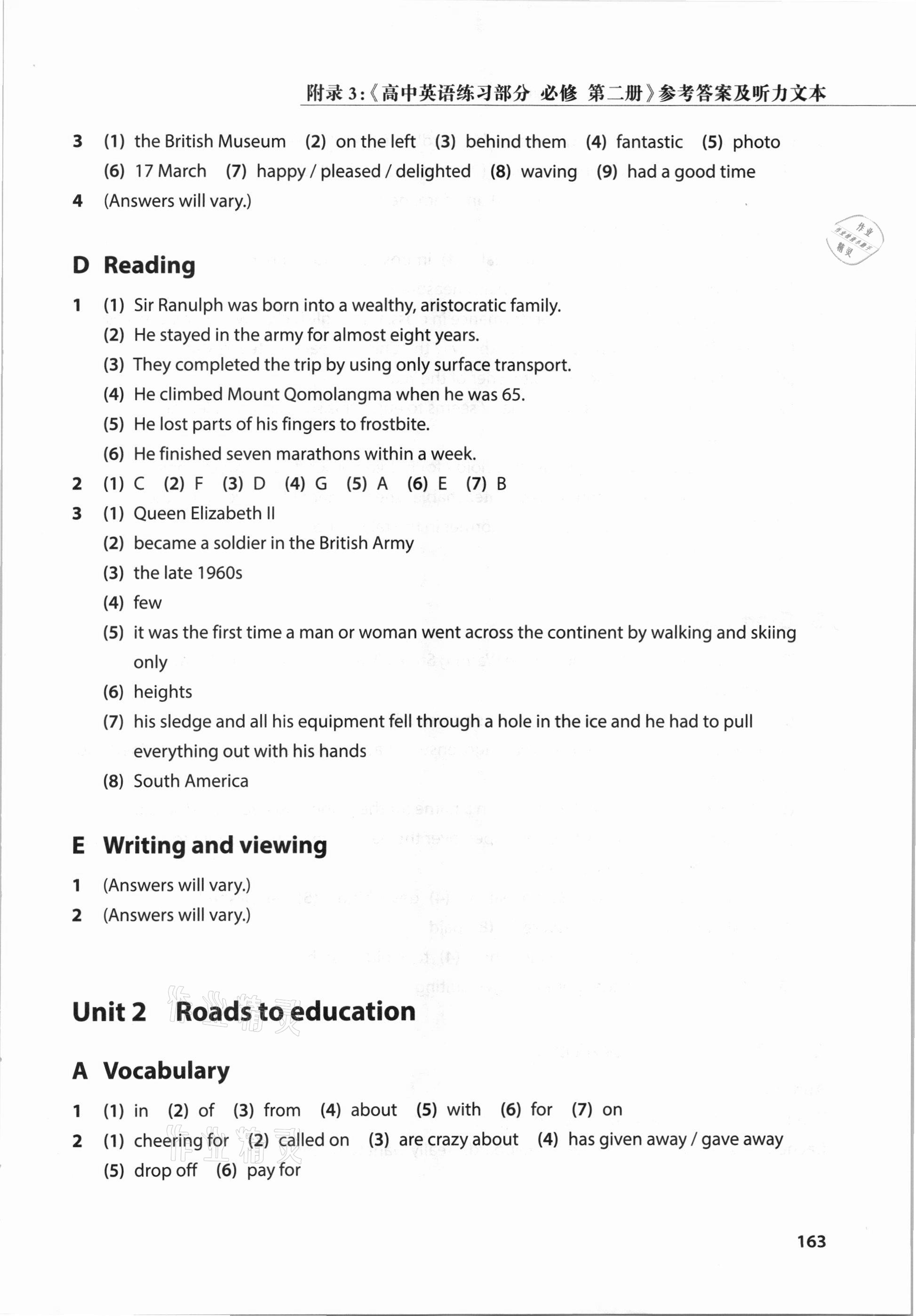 2020年练习部分高中英语必修第二册 参考答案第3页