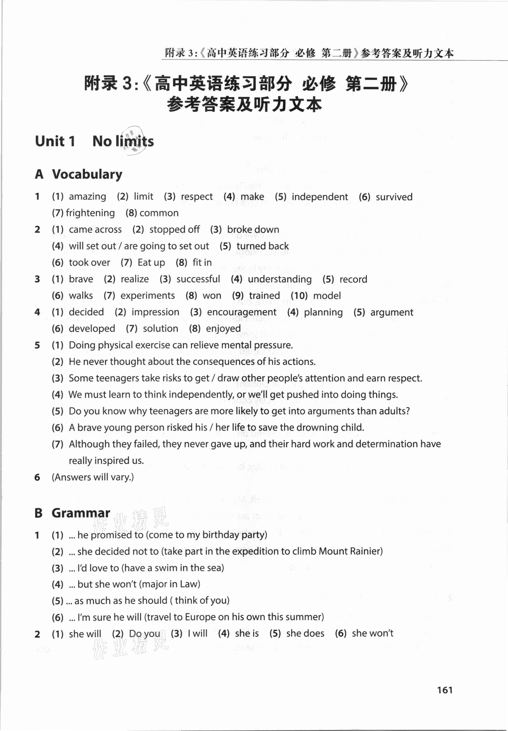 2020年練習(xí)部分高中英語必修第二冊(cè) 參考答案第1頁(yè)