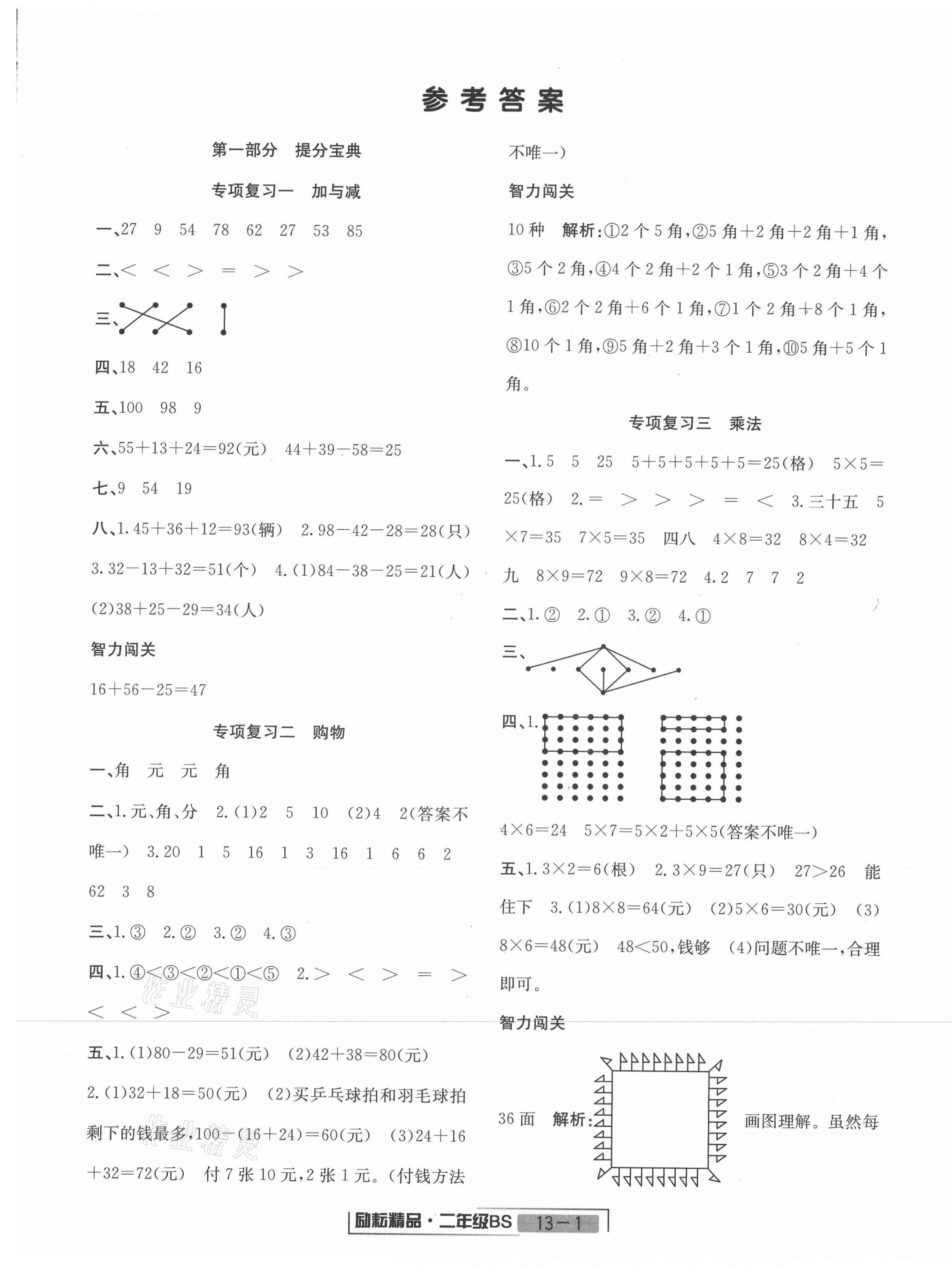 练习册 2020年浙江新期末二年级数学上册北