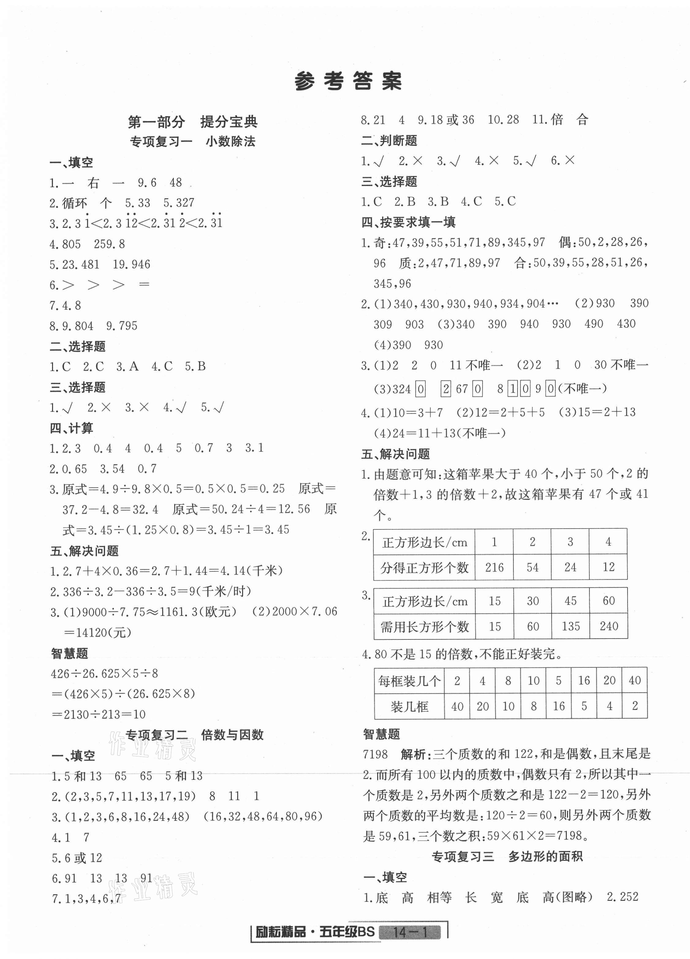 2020年浙江新期末五年級數(shù)學上冊北師大版 第1頁