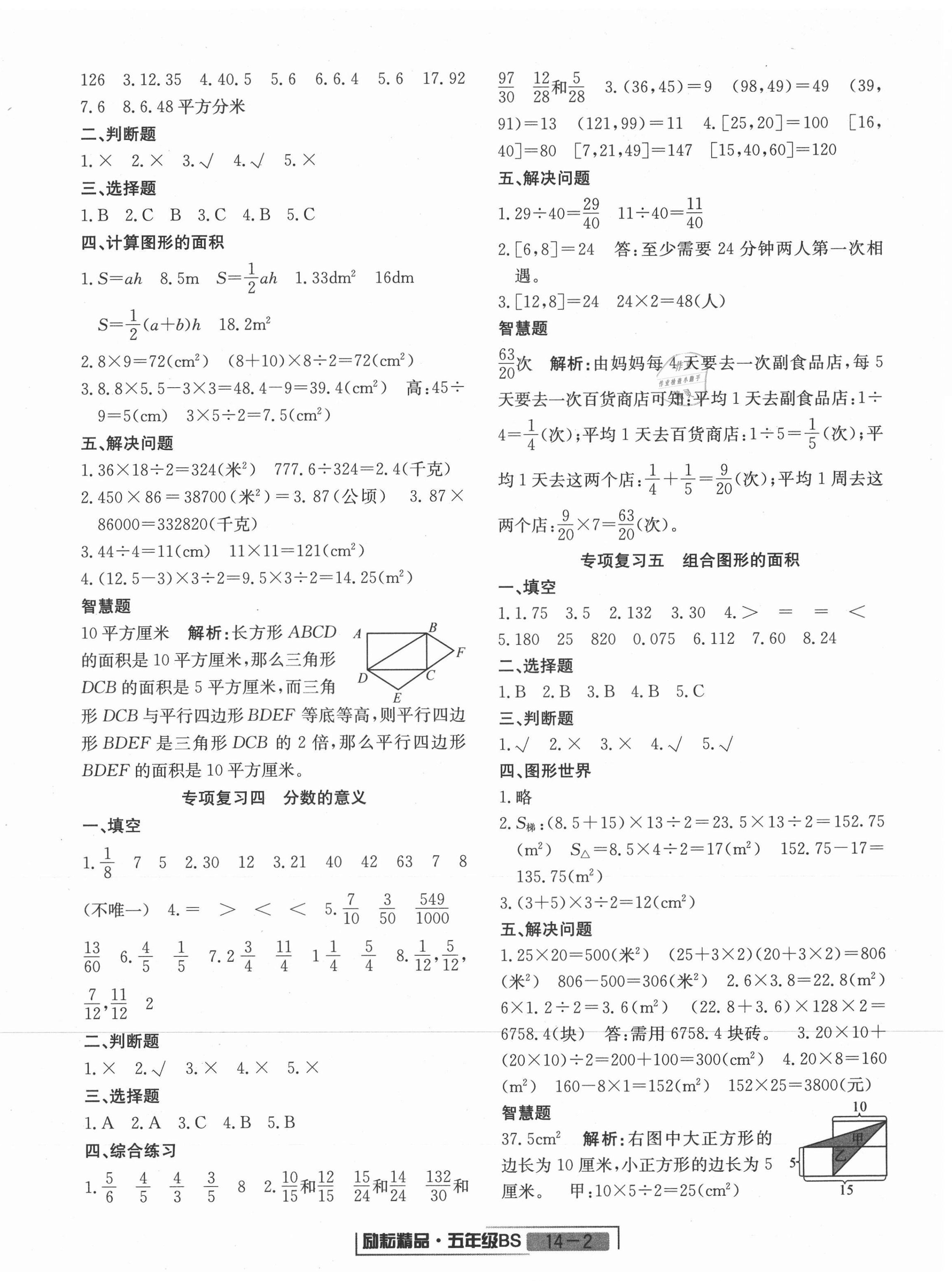 2020年浙江新期末五年級數(shù)學(xué)上冊北師大版 第2頁