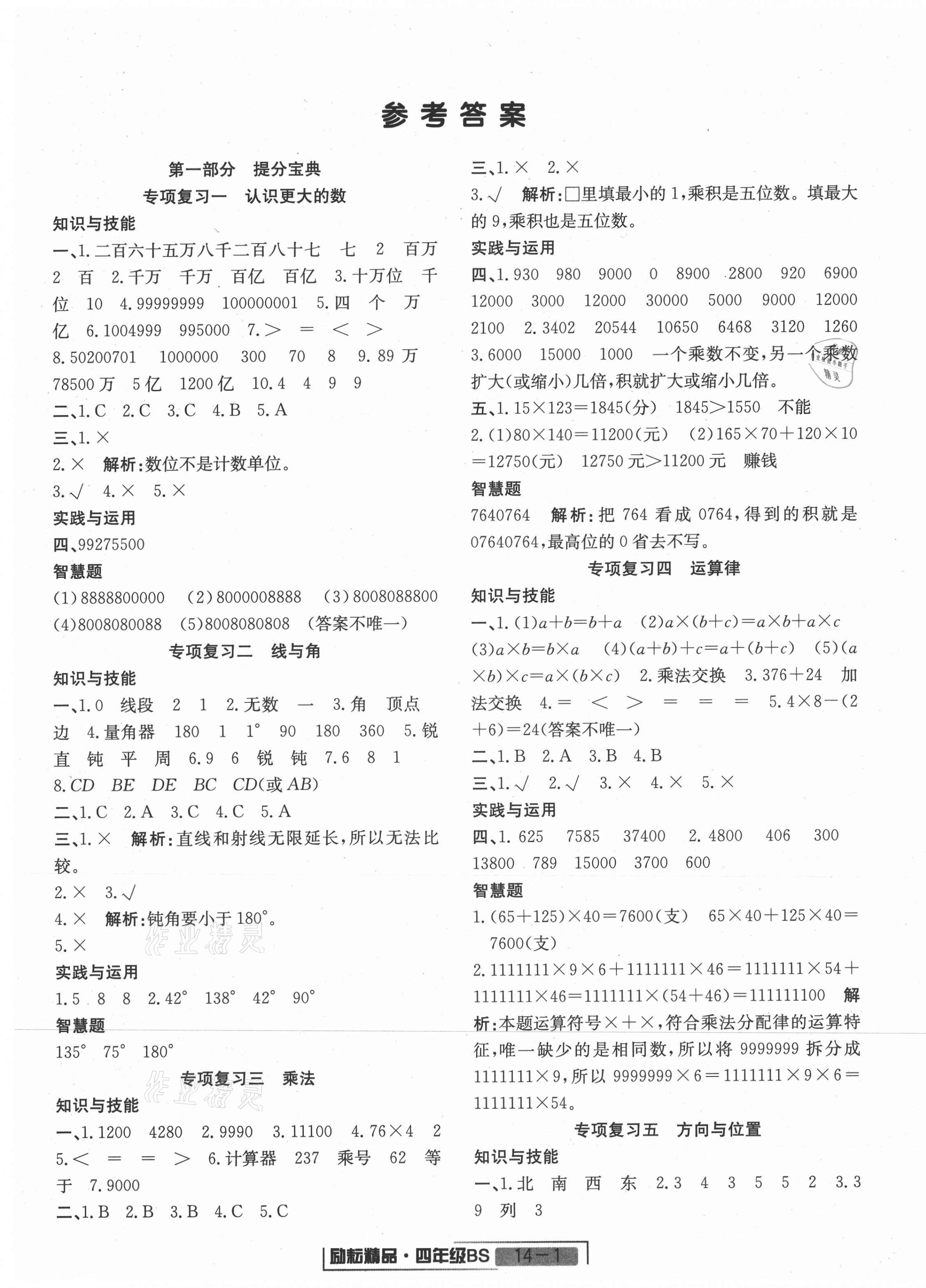 2020年浙江新期末四年級數(shù)學上冊北師大版 第1頁