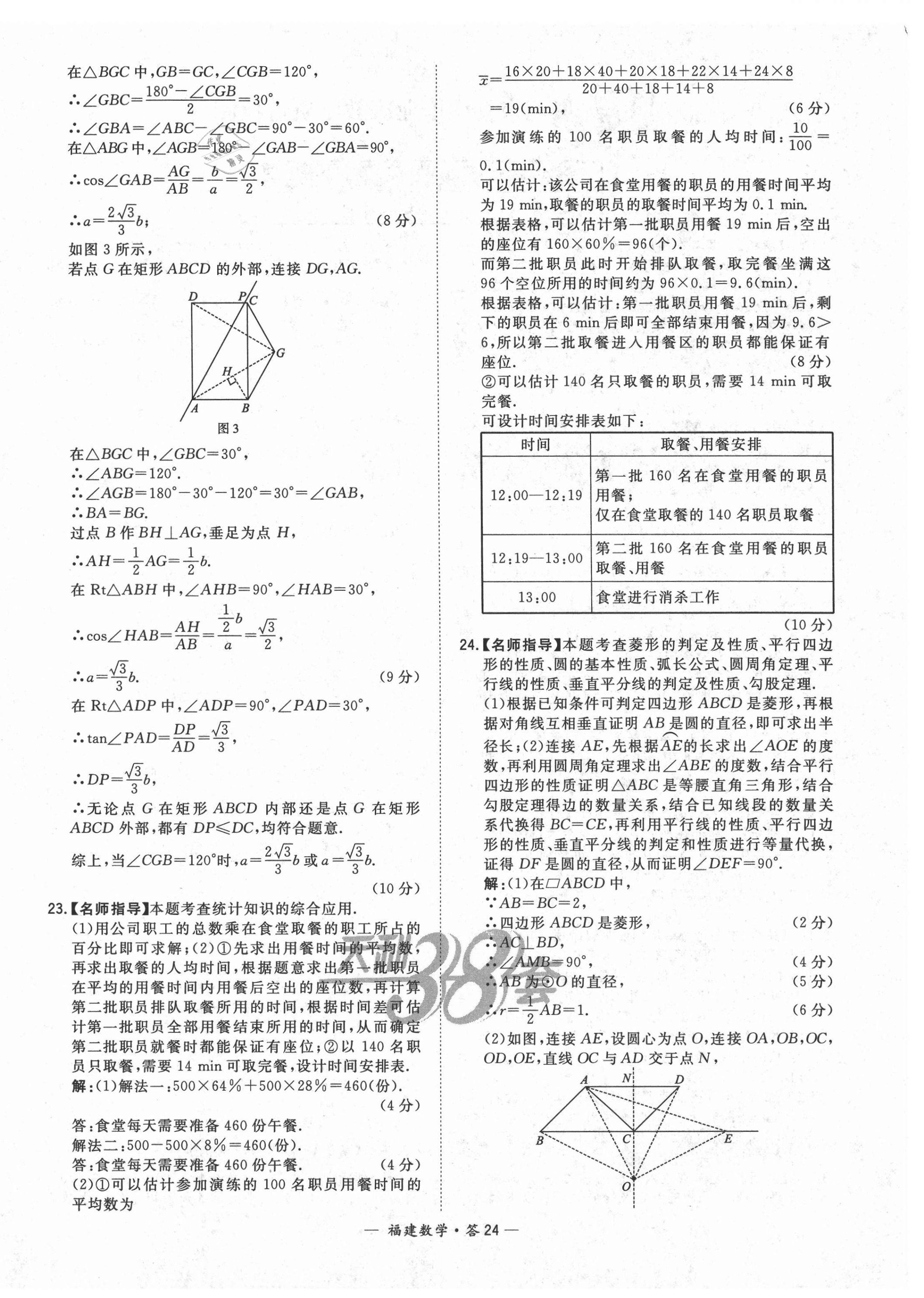 2021年天利38套中考试题精选数学福建专版 第24页