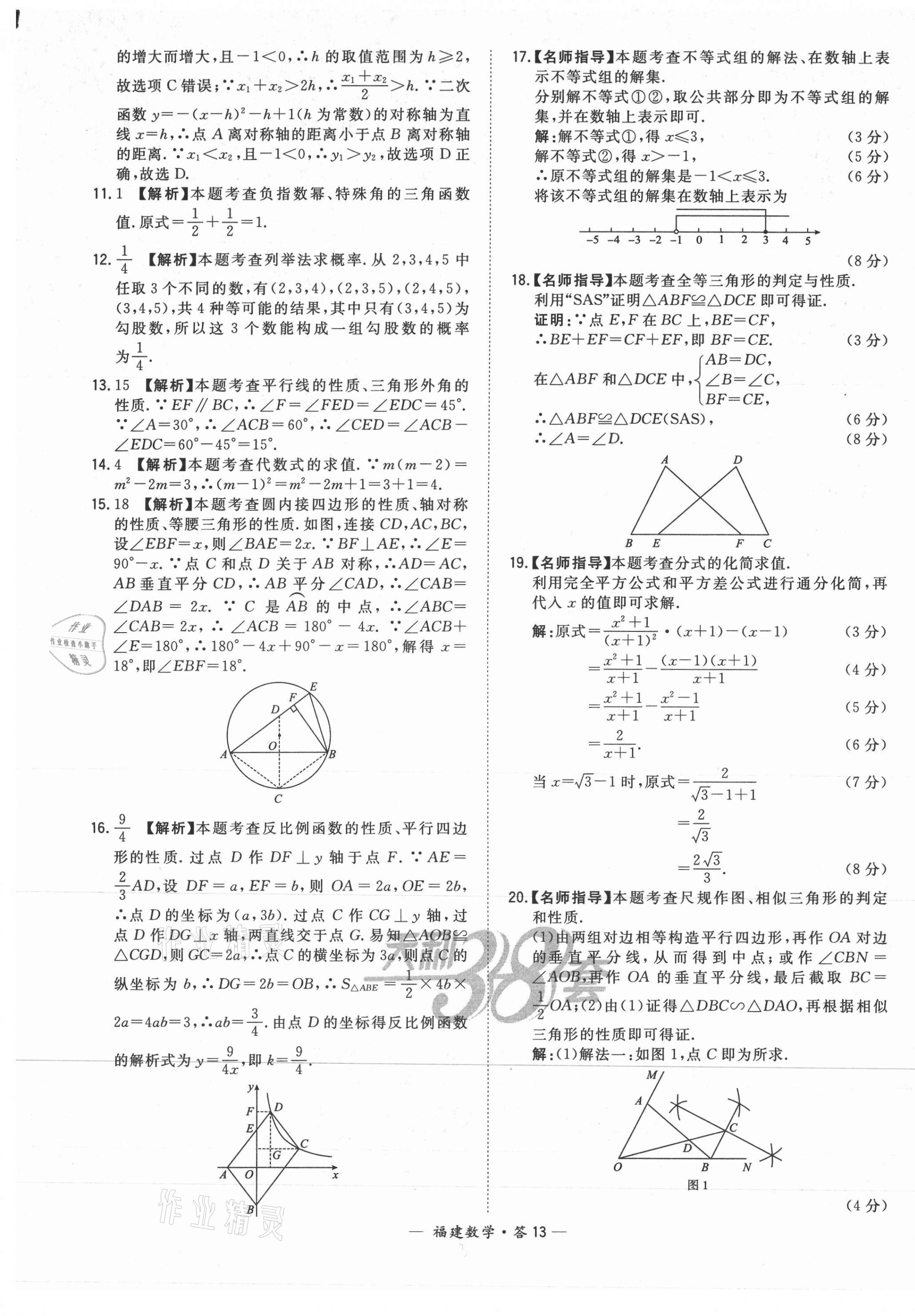 2021年天利38套中考试题精选数学福建专版 第13页