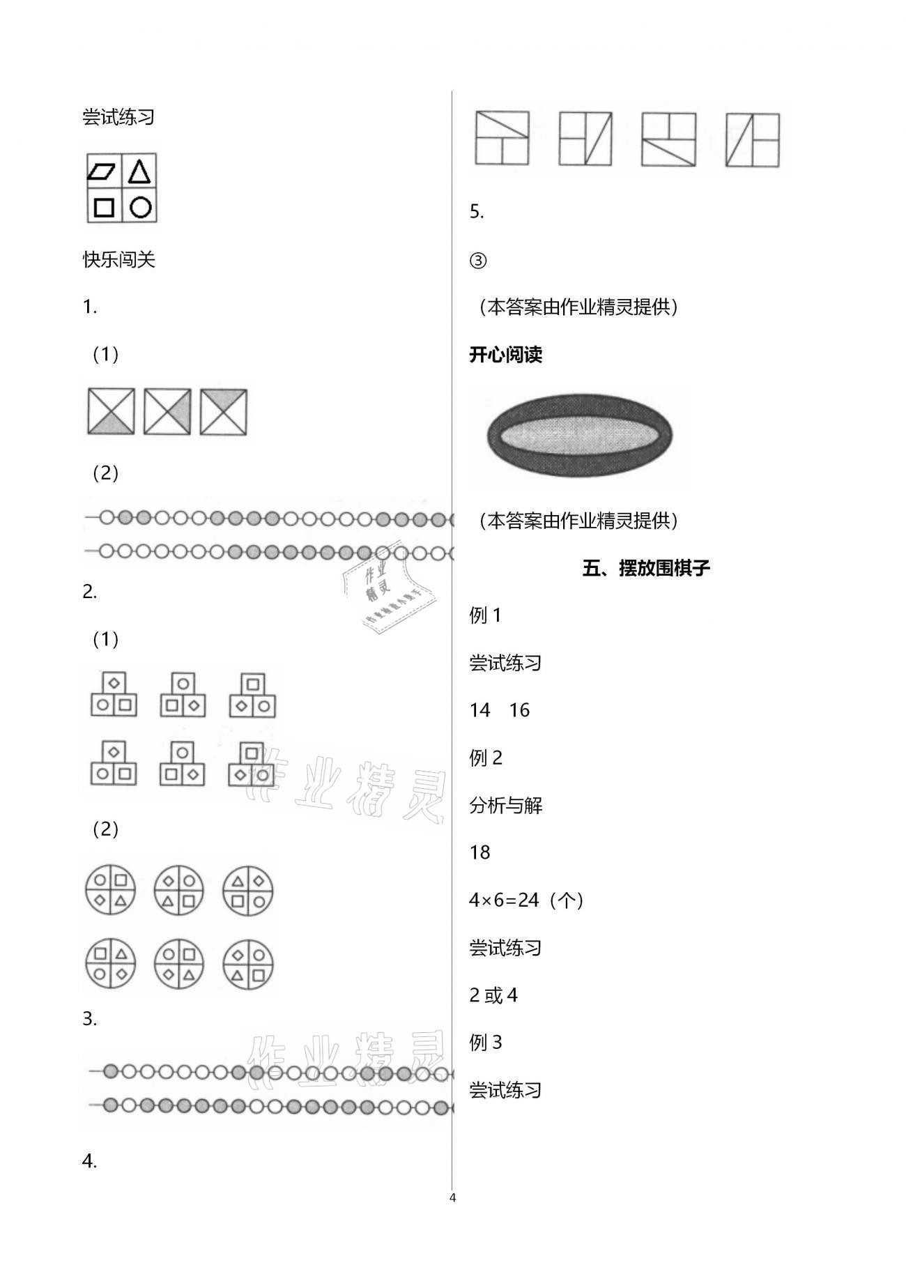 2020年練習與測試小學數學二年級上冊蘇教版彩色版提升版宿遷專版 第4頁