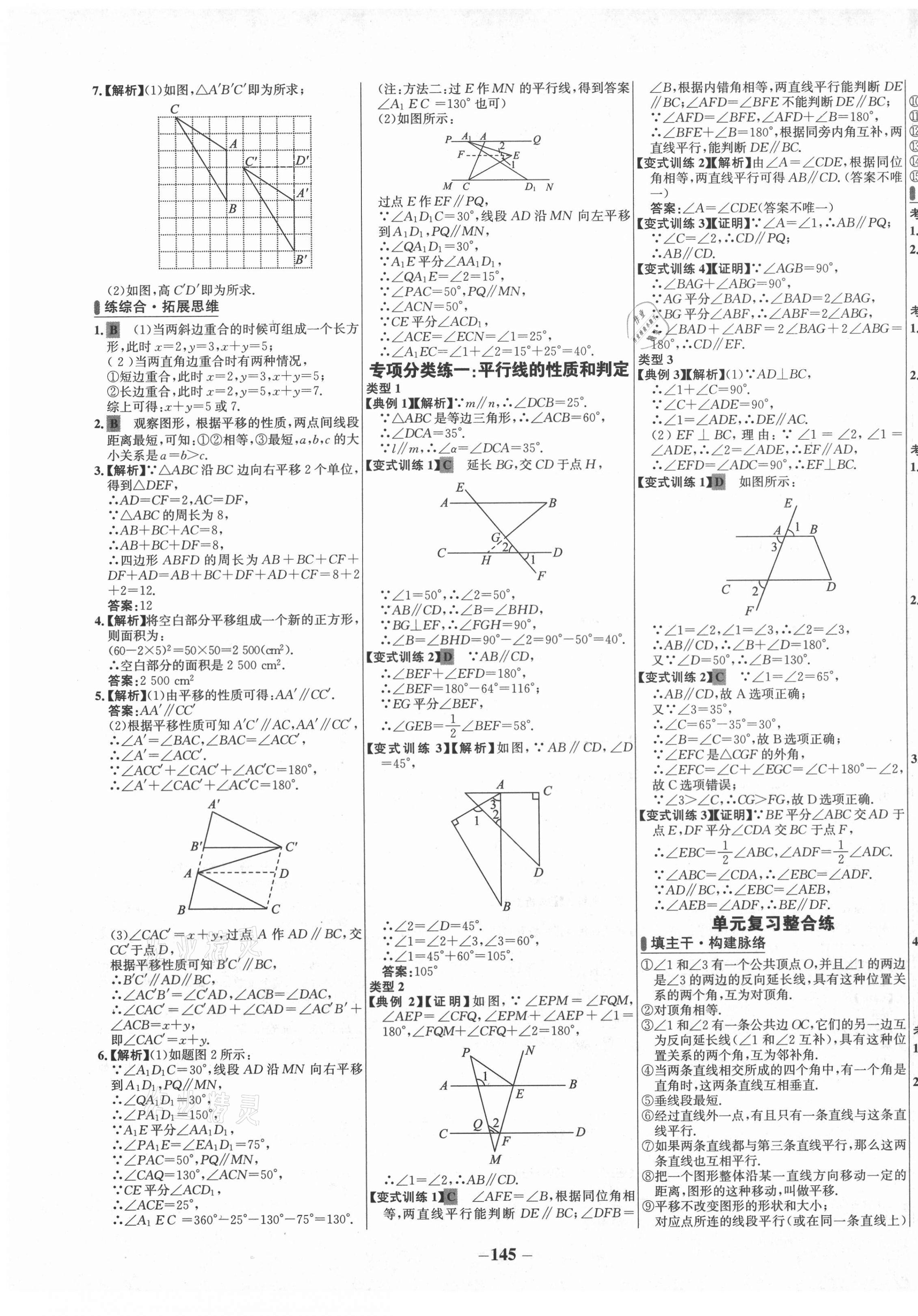 2021年世纪金榜百练百胜七年级数学下册人教版 第5页