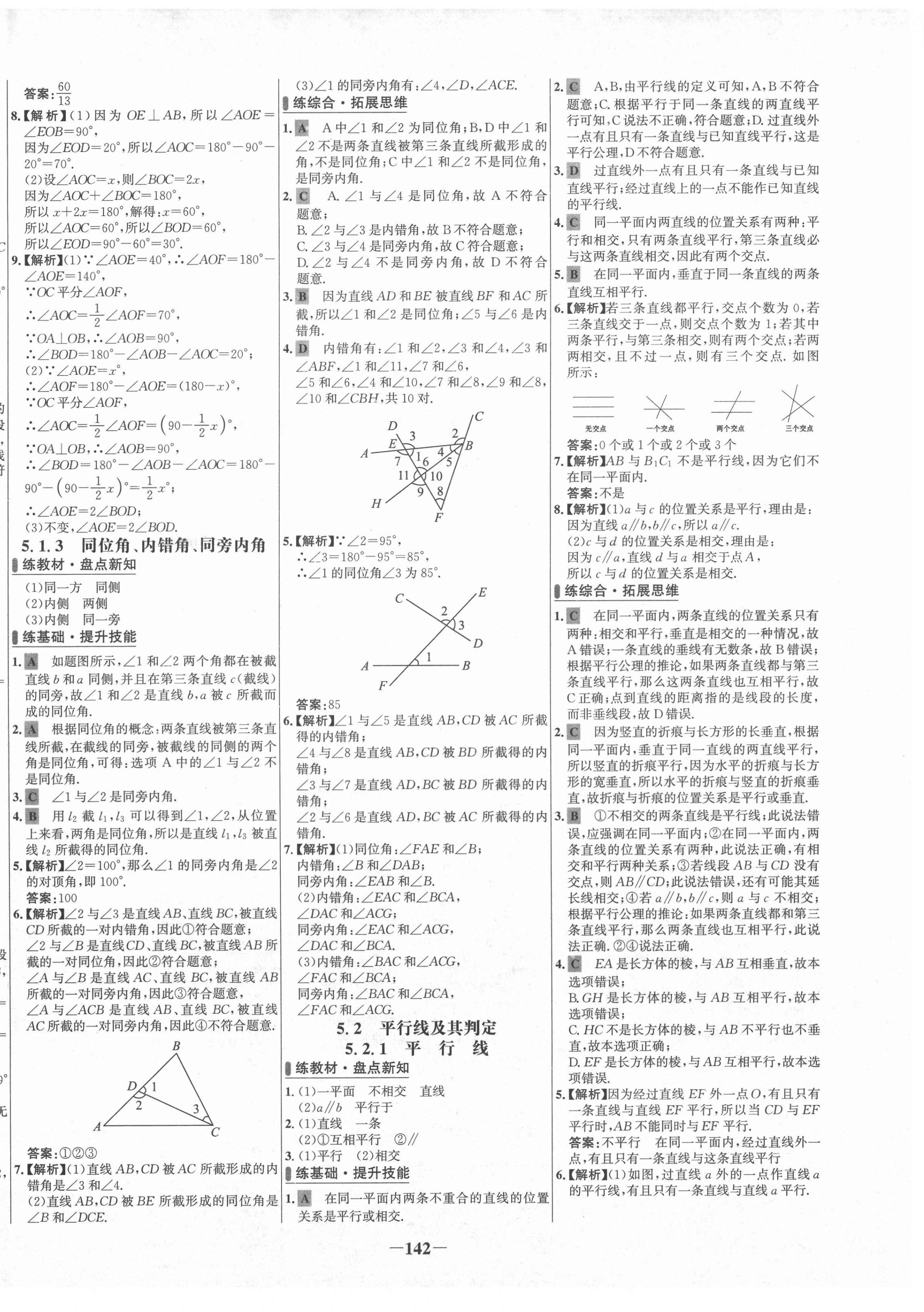 2021年世纪金榜百练百胜七年级数学下册人教版 第2页