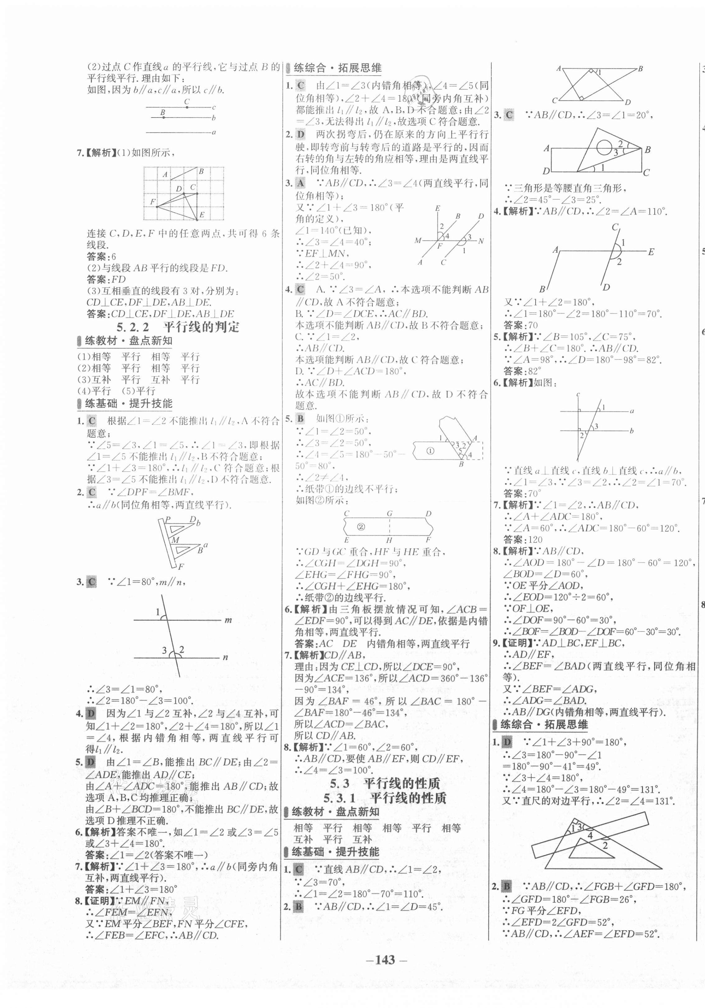 2021年世纪金榜百练百胜七年级数学下册人教版 第3页