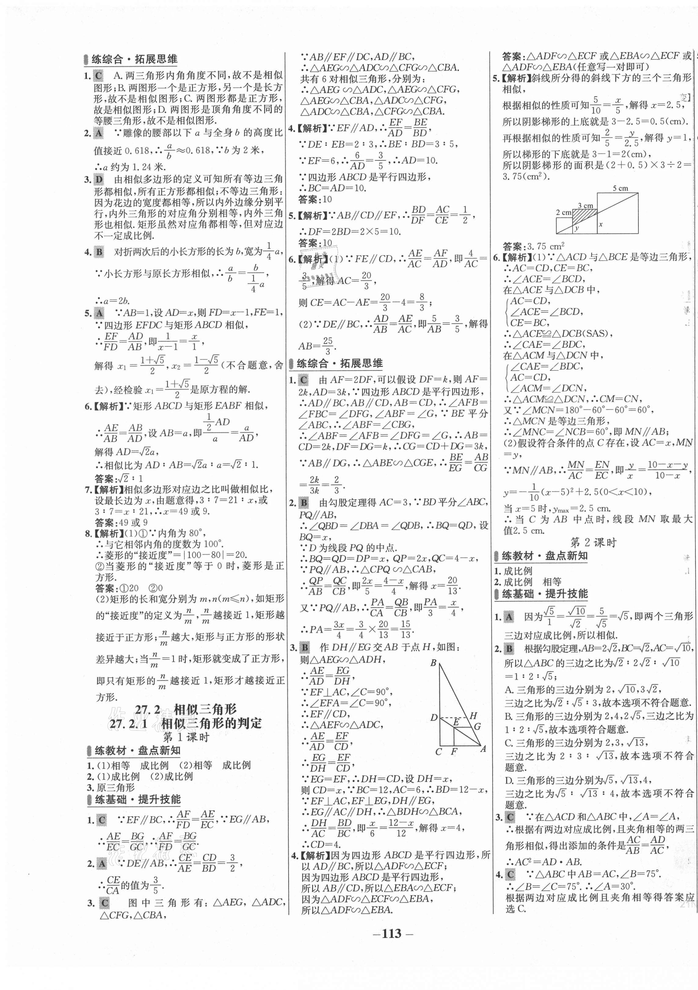 2021年世纪金榜百练百胜九年级数学下册人教版 第5页