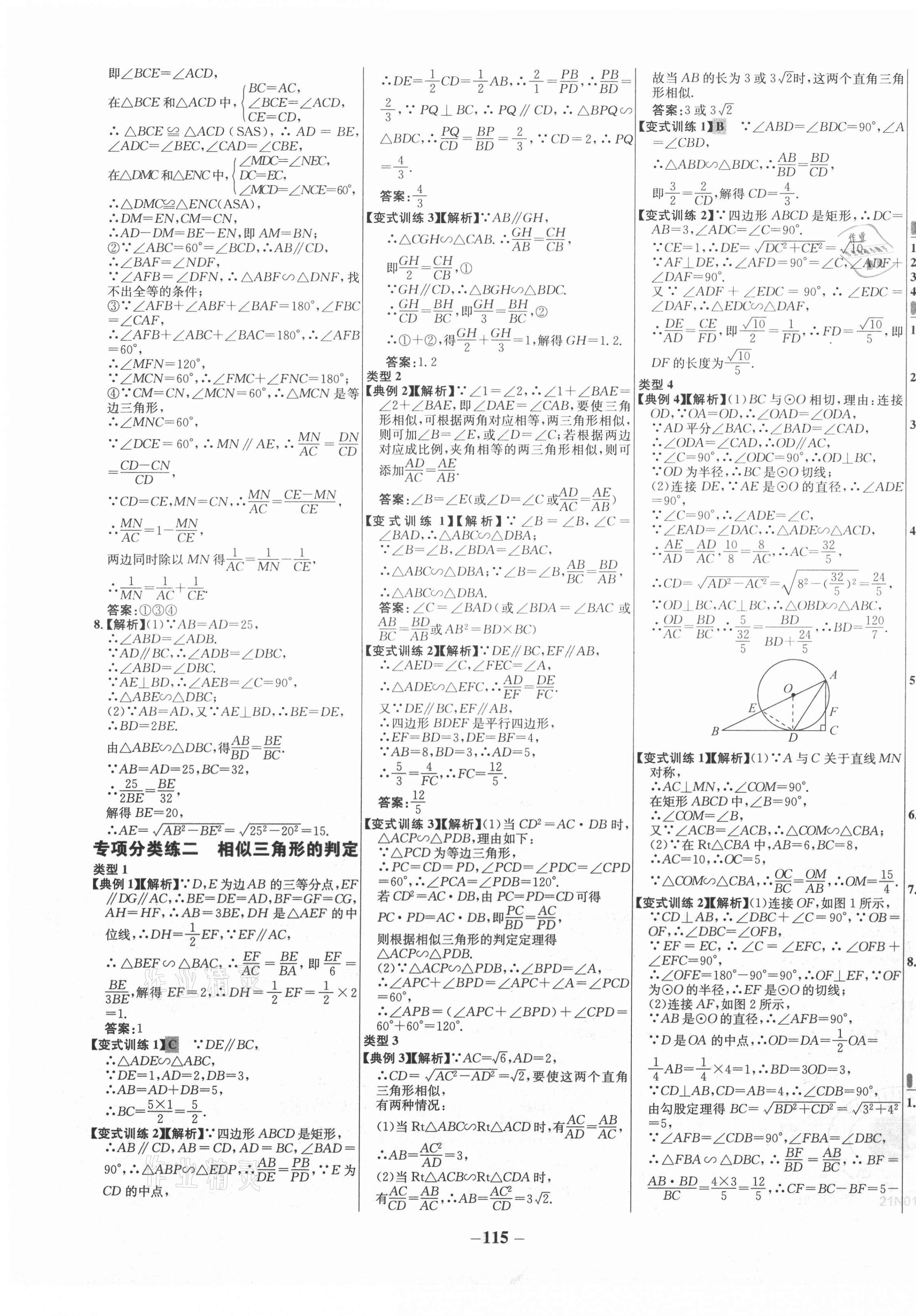 2021年世紀(jì)金榜百練百勝九年級(jí)數(shù)學(xué)下冊(cè)人教版 第7頁(yè)