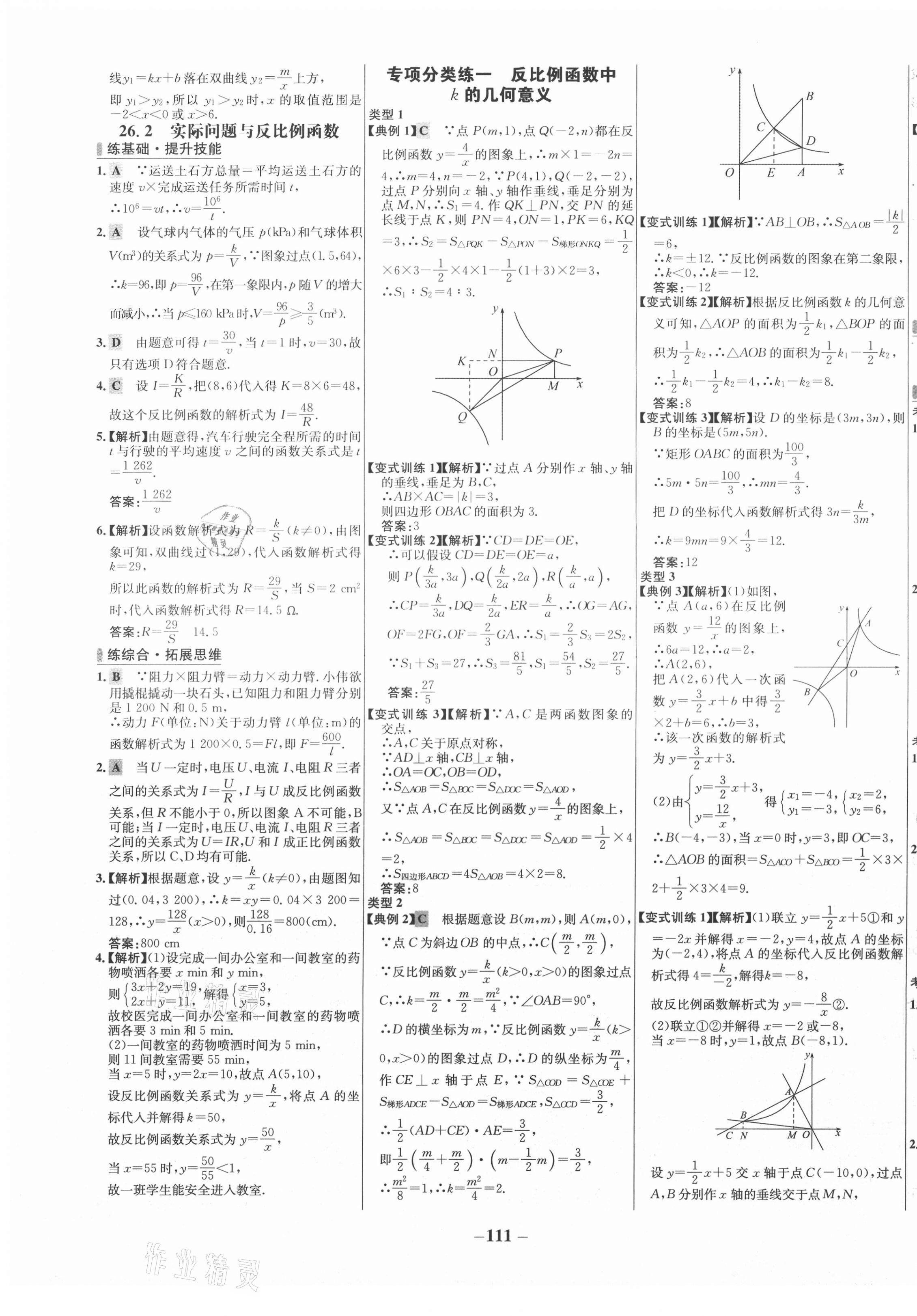 2021年世纪金榜百练百胜九年级数学下册人教版 第3页