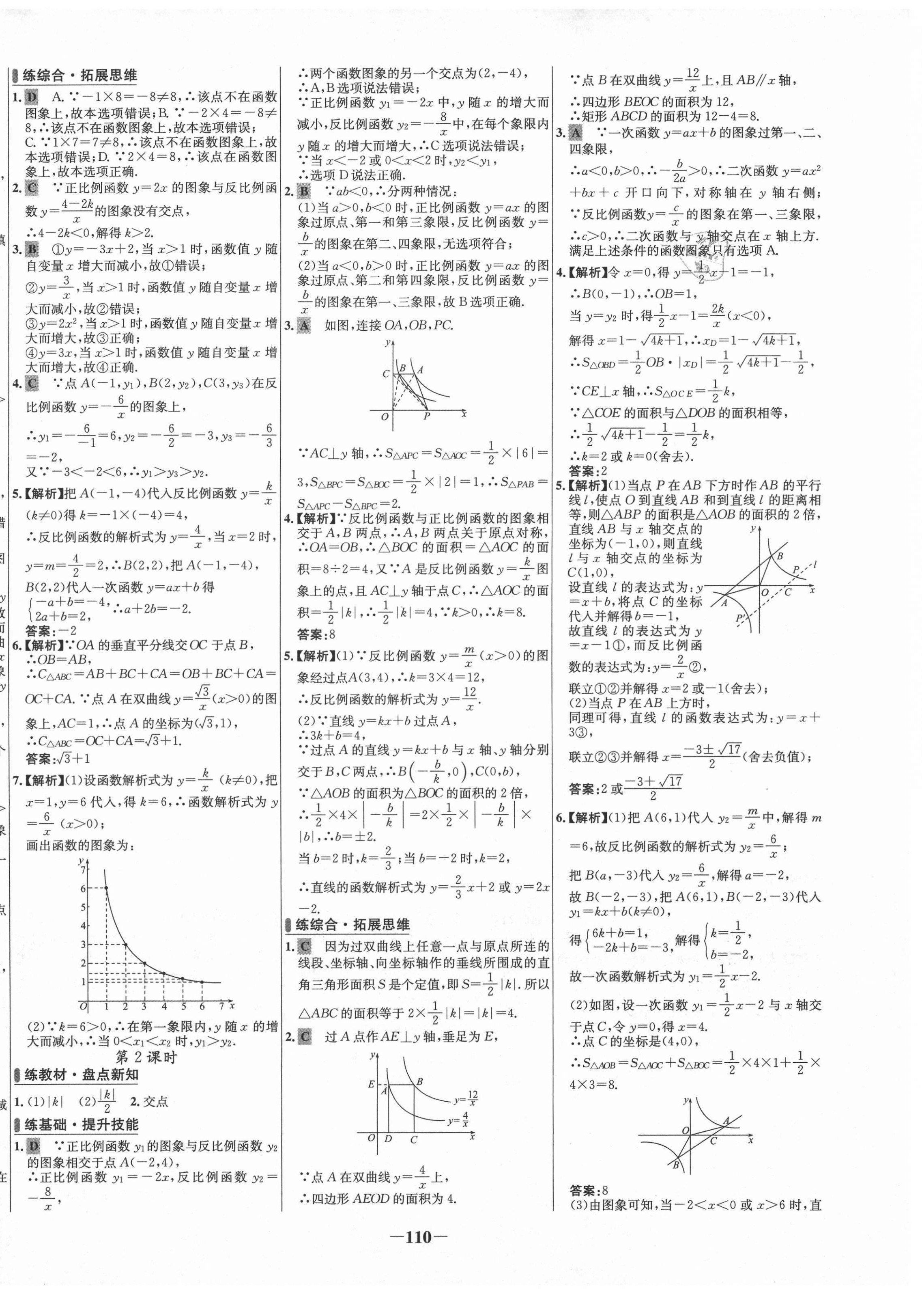 2021年世纪金榜百练百胜九年级数学下册人教版 第2页