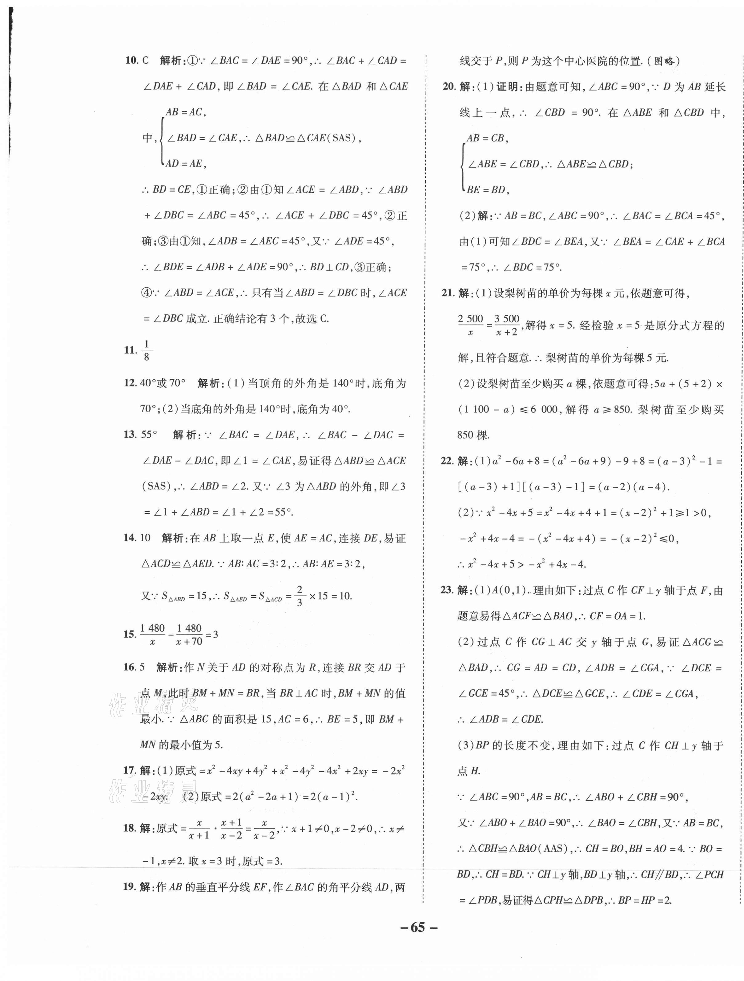 2020年期末两手抓初中数学八年级上册人教版 第5页