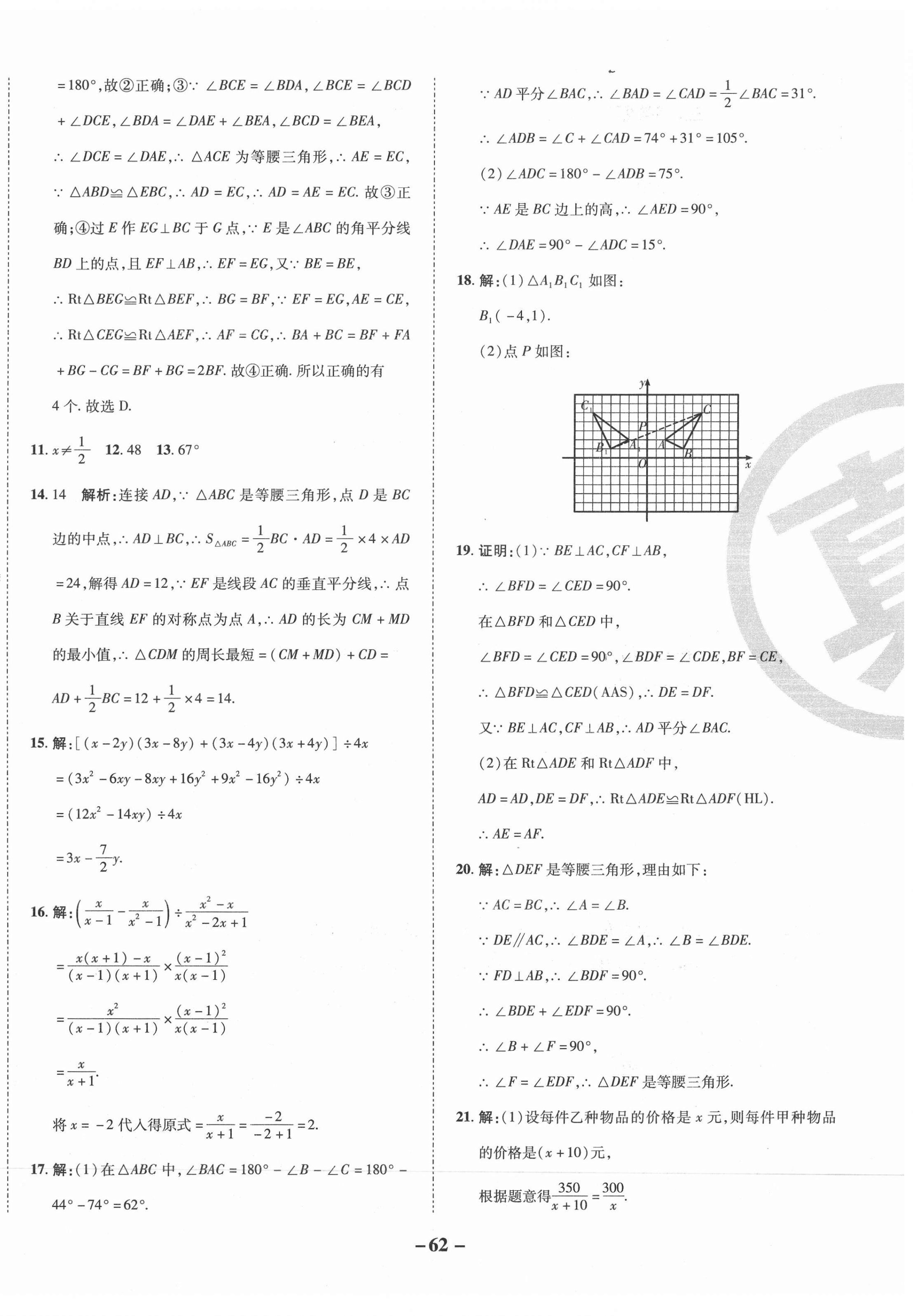 2020年期末两手抓初中数学八年级上册人教版 第2页