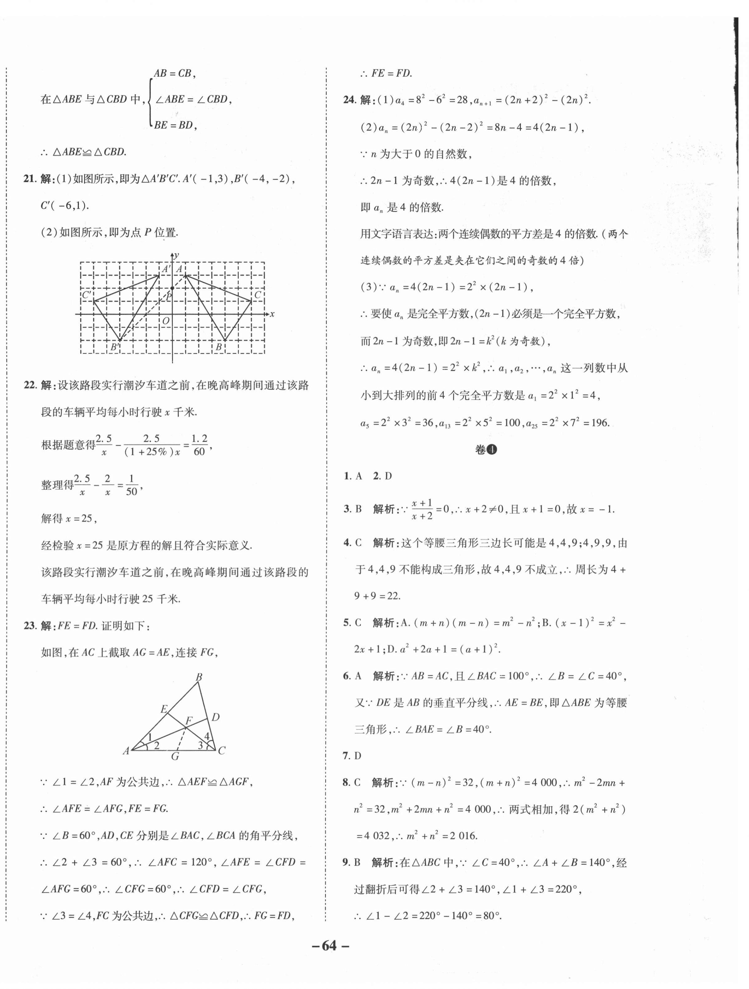 2020年期末两手抓初中数学八年级上册人教版 第4页