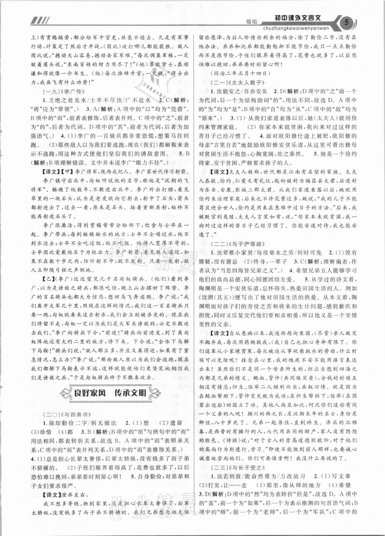 2020年初中課外文言文銀版延邊大學(xué)出版社 第5頁