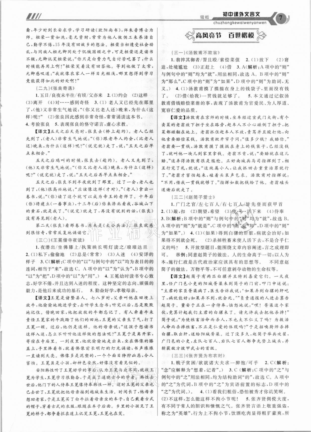 2020年初中課外文言文銀版延邊大學(xué)出版社 第7頁(yè)