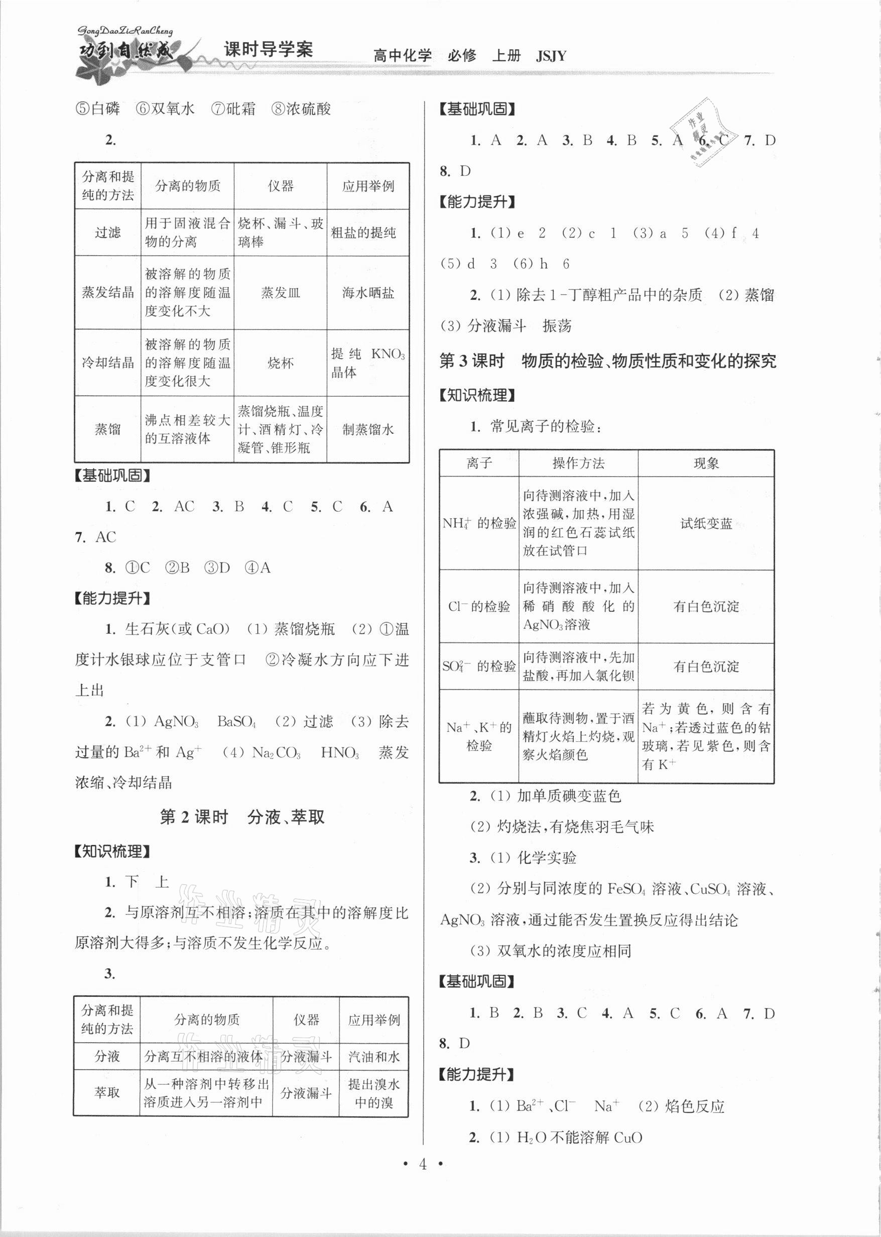 2020年功到自然成課時導學案高中化學必修上冊蘇教版 第4頁