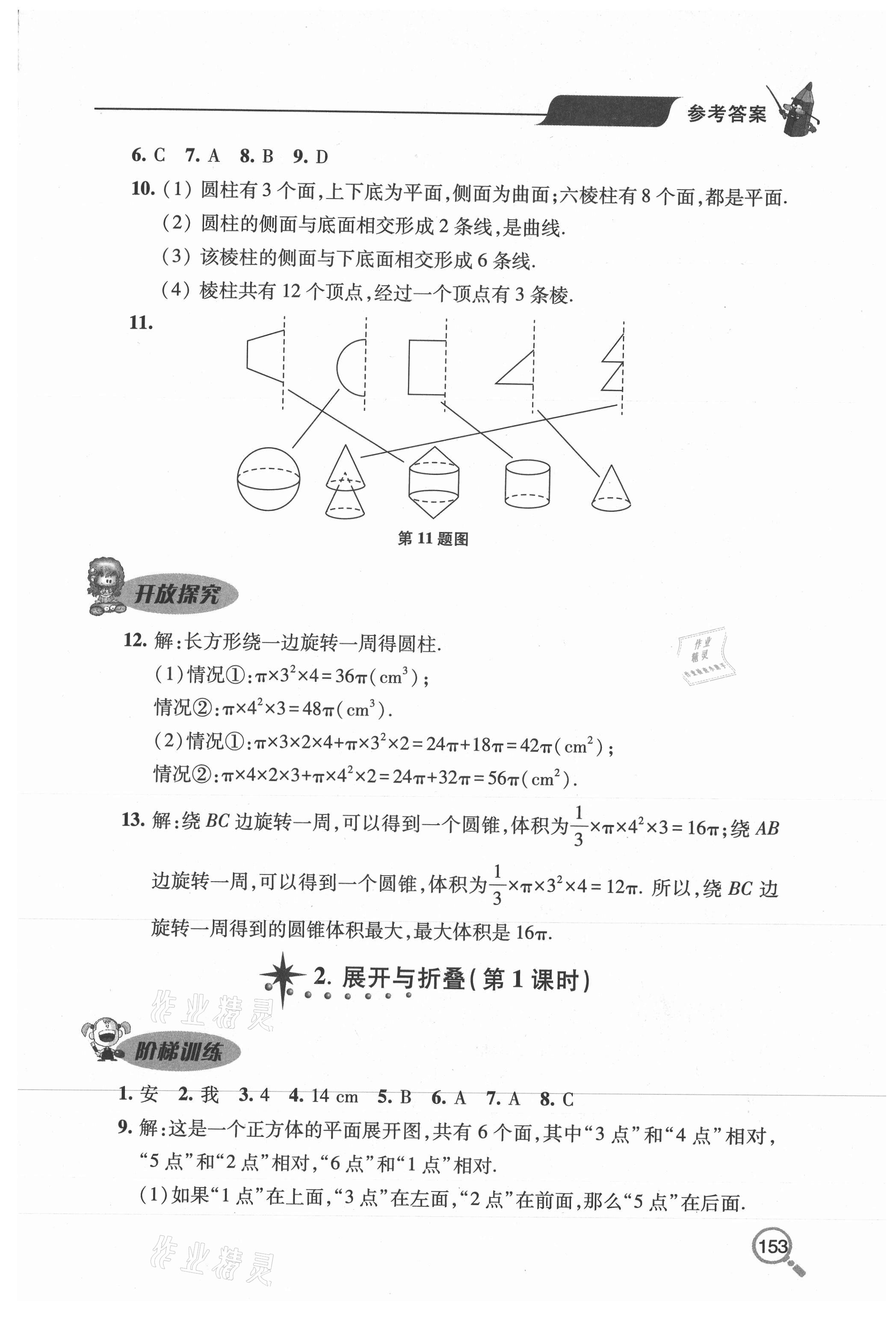 2020年新课堂同步学习与探究六年级数学上学期鲁教版54制 参考答案第2页