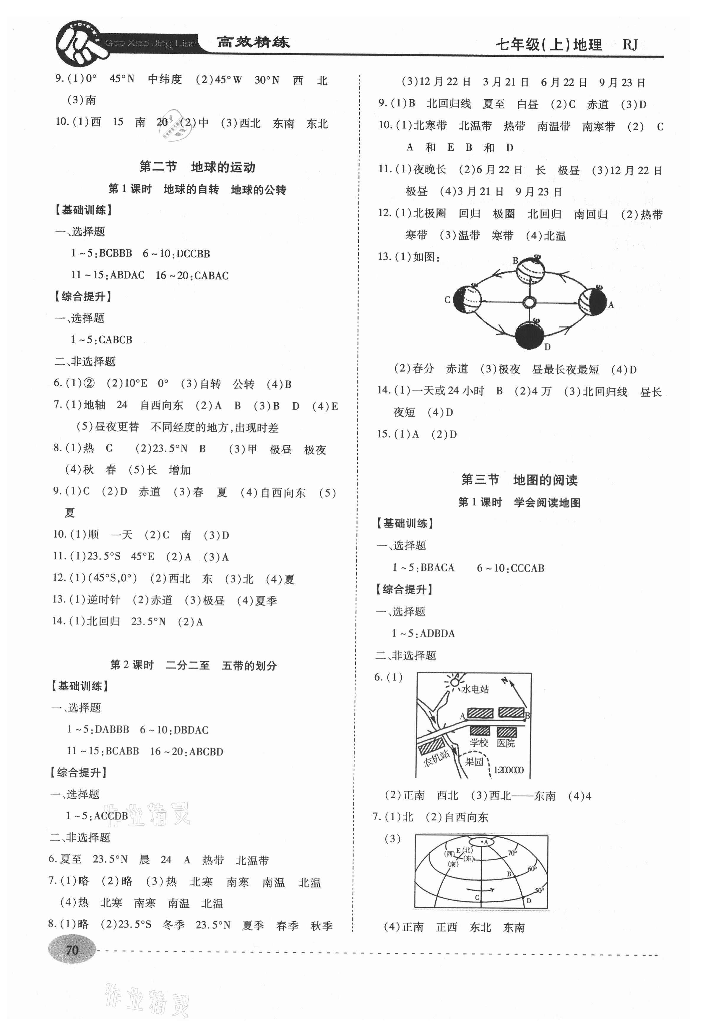 2020年高效精練七年級(jí)地理上冊(cè)人教版 第2頁