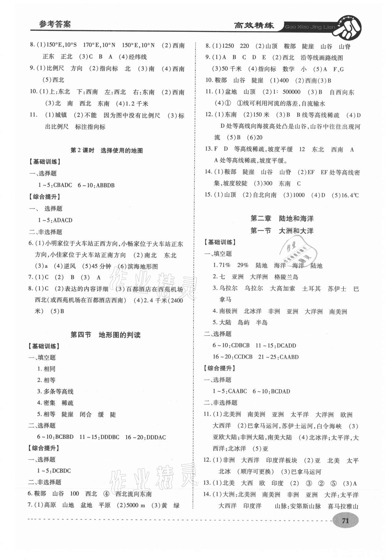 2020年高效精練七年級(jí)地理上冊(cè)人教版 第3頁(yè)