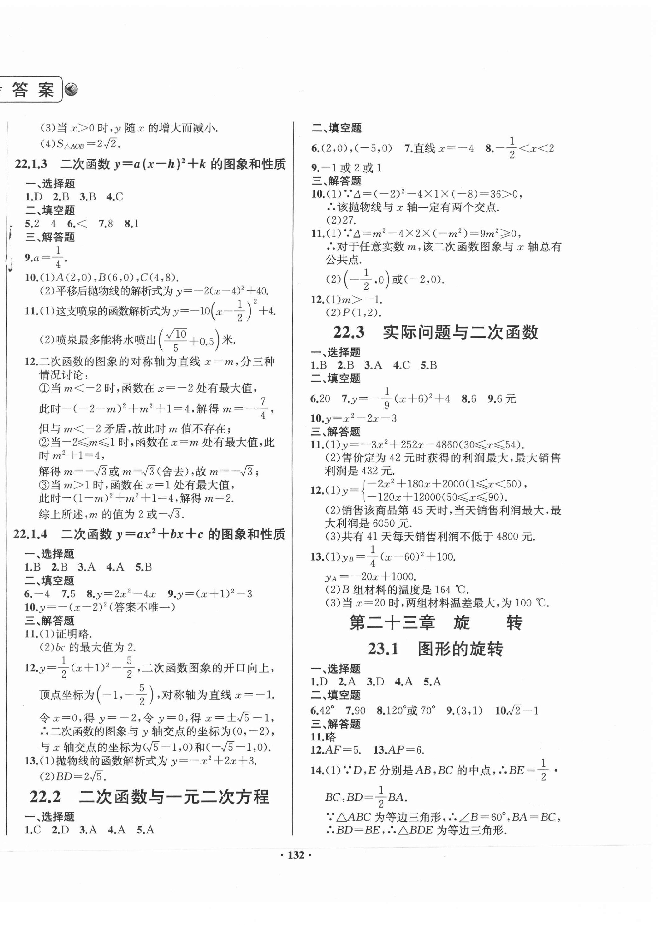 2020年新课标数学指导九年级上册人教版 第2页