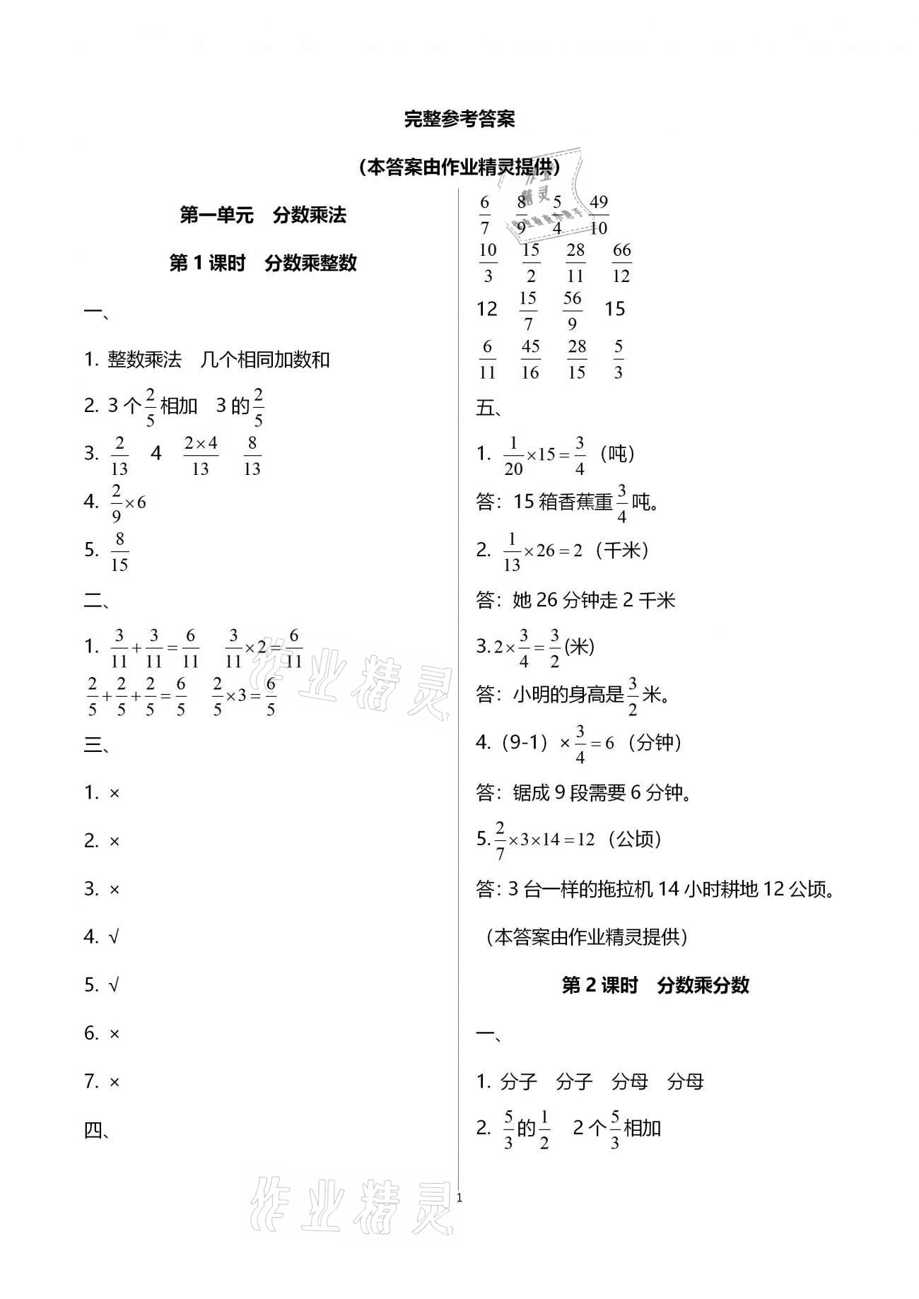 2020年本土作业六年级数学上册人教版 第1页