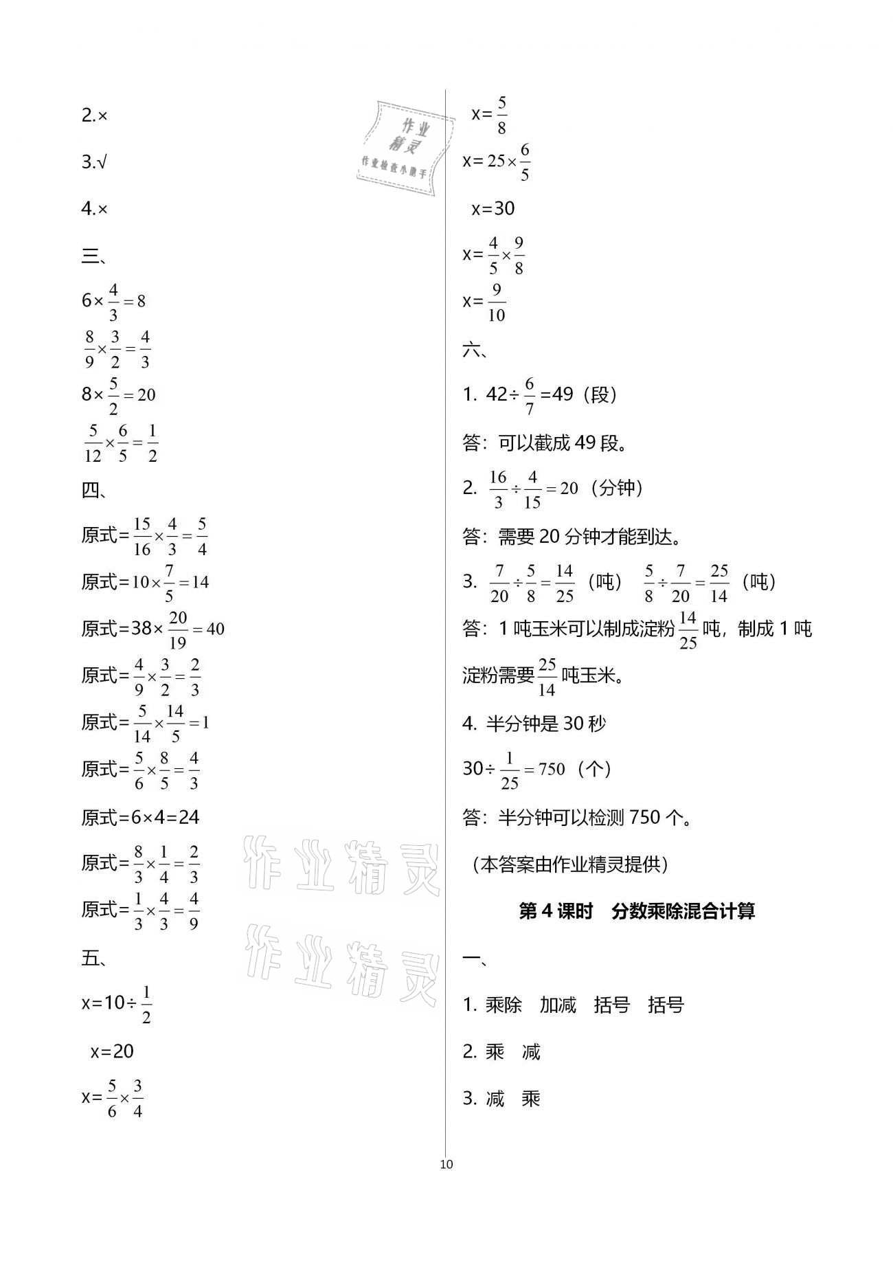 2020年本土作业六年级数学上册人教版 第10页