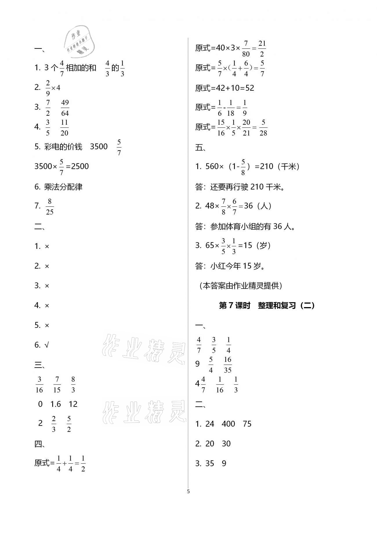 2020年本土作业六年级数学上册人教版 第5页