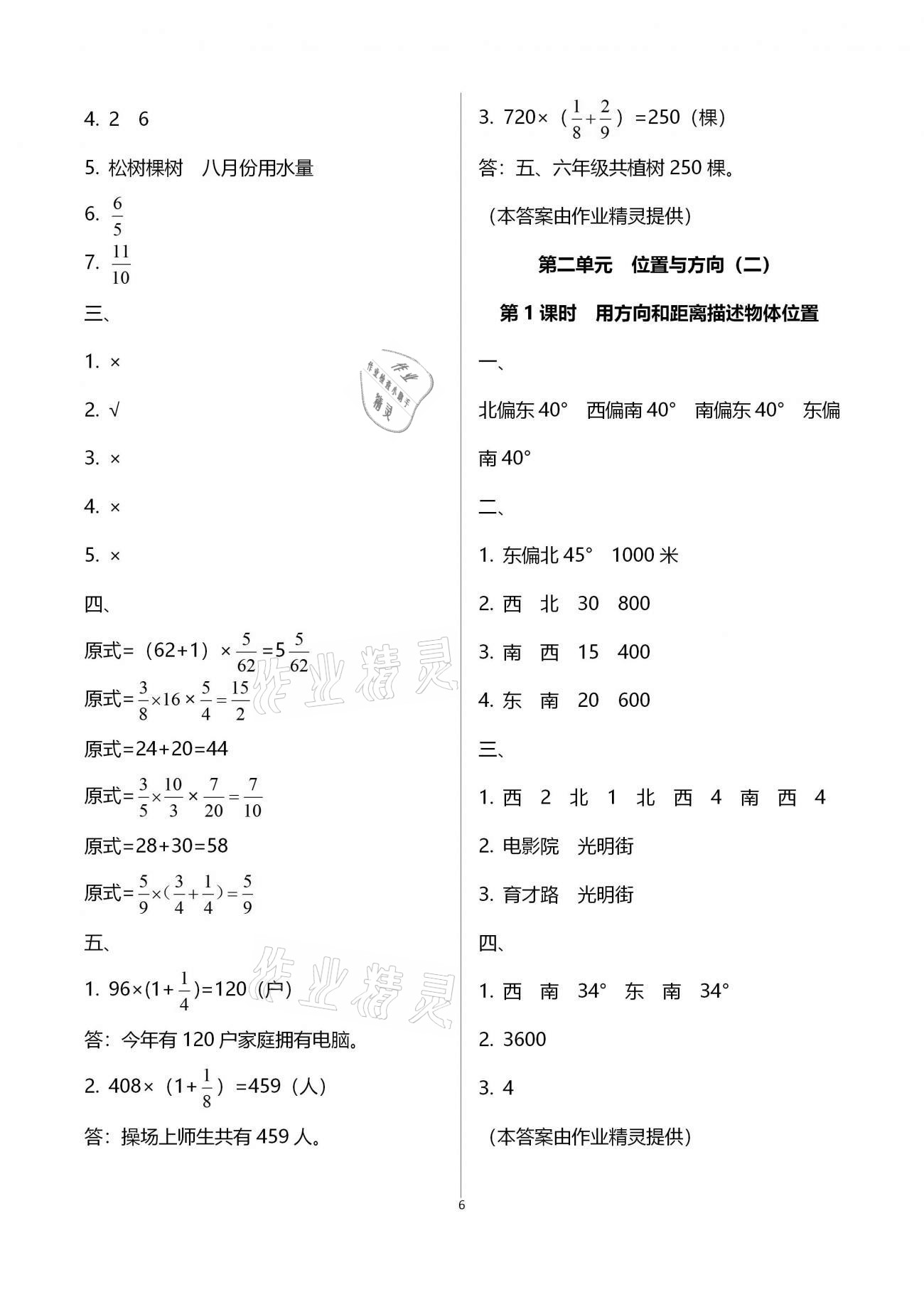 2020年本土作业六年级数学上册人教版 第6页