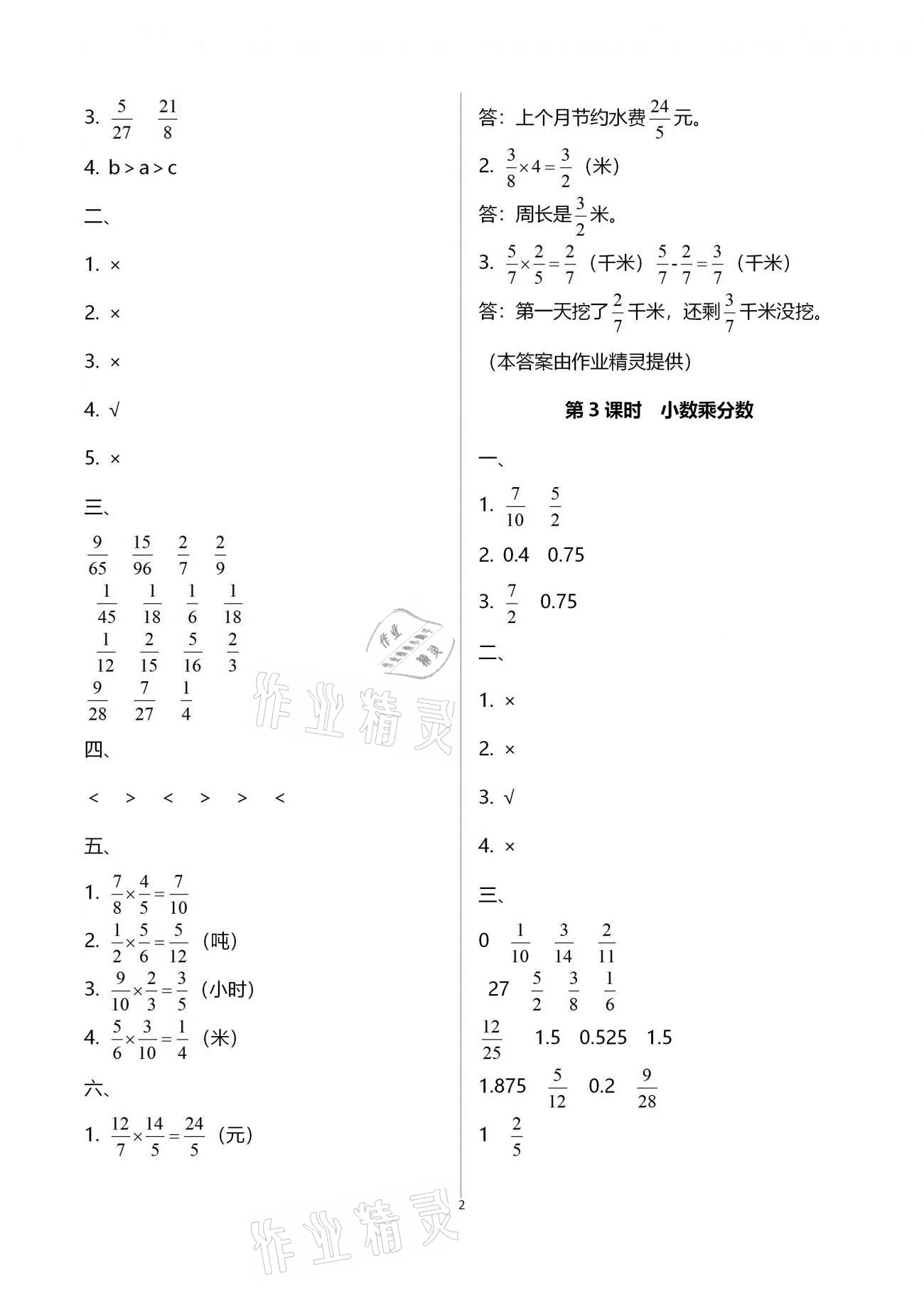 2020年本土作业六年级数学上册人教版 第2页