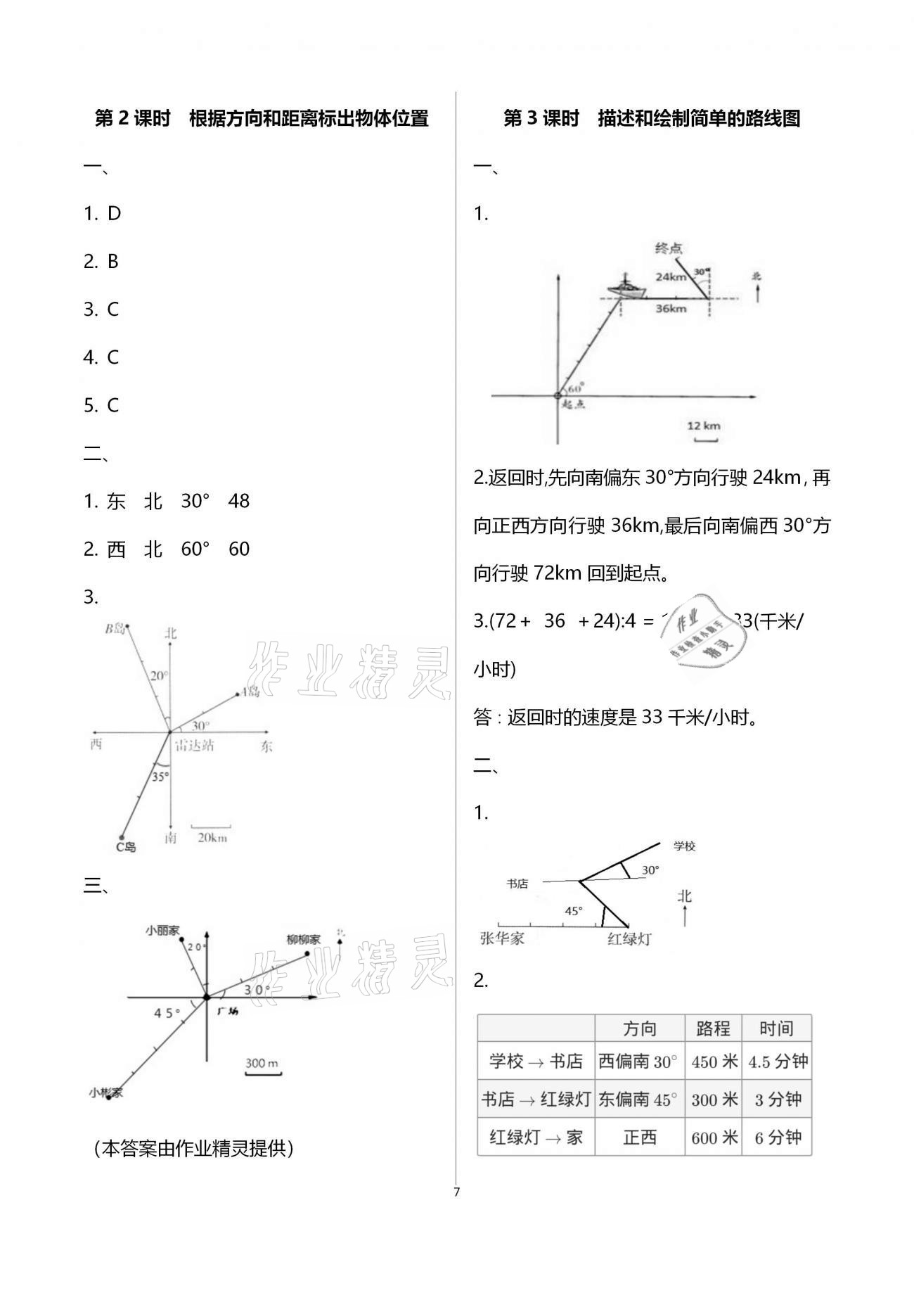 2020年本土作业六年级数学上册人教版 第7页