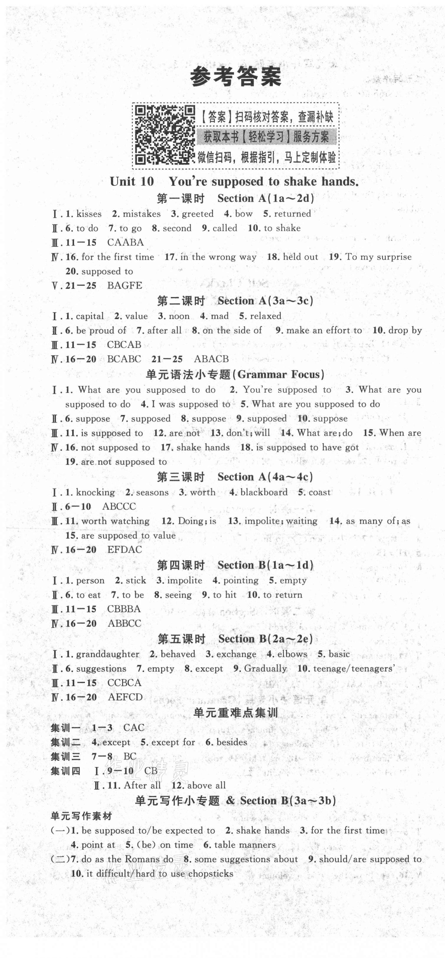 2021年名校课堂九年级英语下册人教版3山西专版 第1页